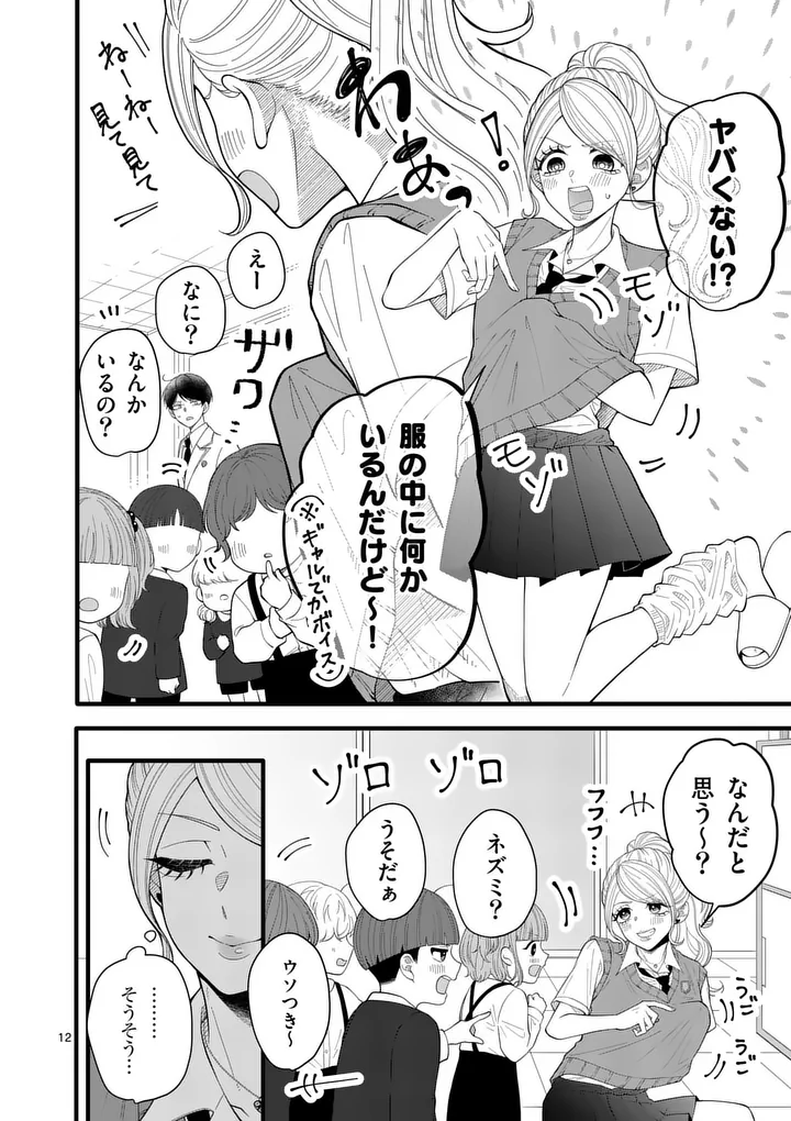 MAJIME FUMAJIME MAJI KOIJI Chapter 3 page 12 - nihonkuni.com