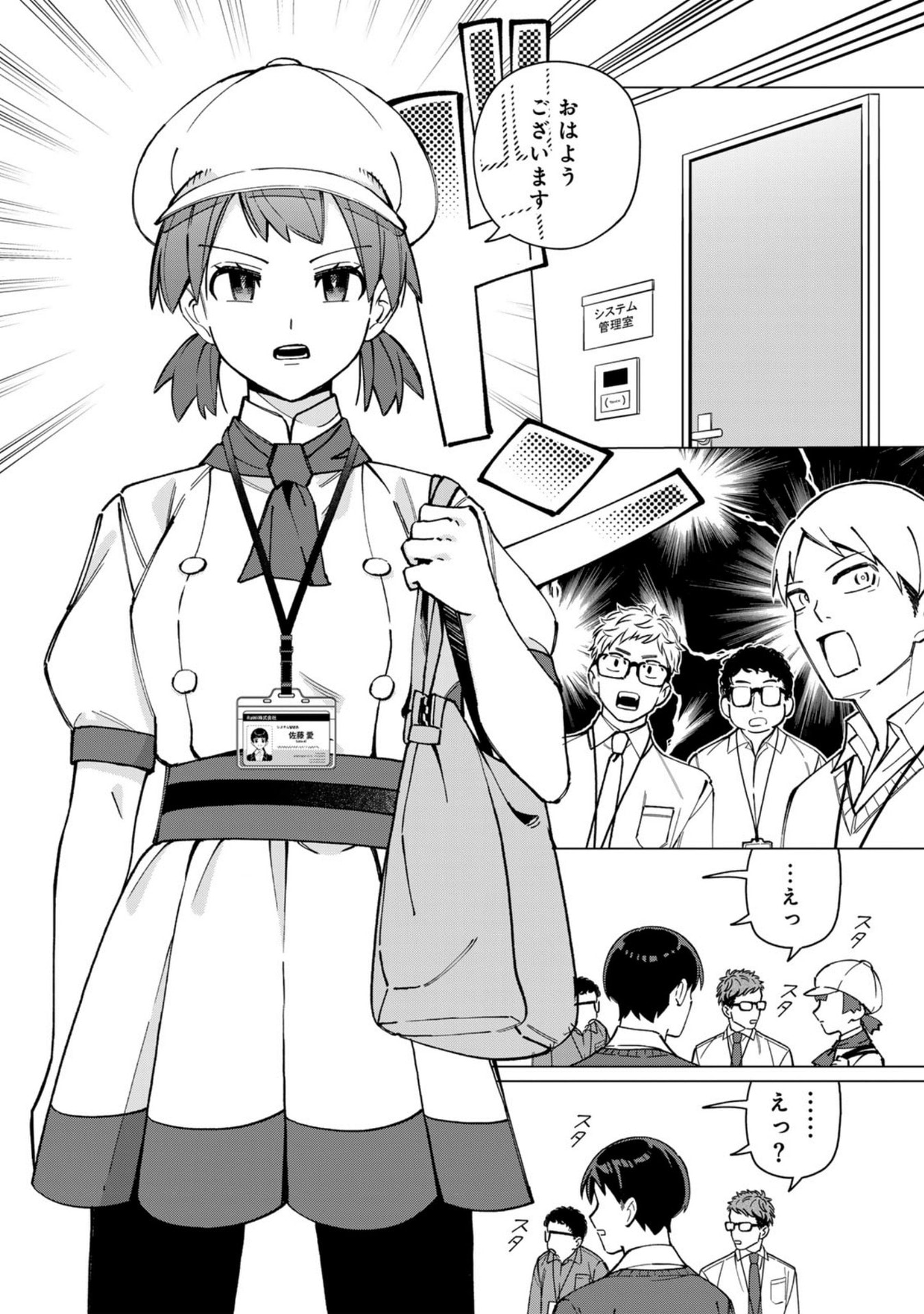 E, SHANAI SYSTEM SUBETE ONE OPE SHITEIRU WATASHI WO KAIKO DESU KA? Chap 38.5 - Pic 22