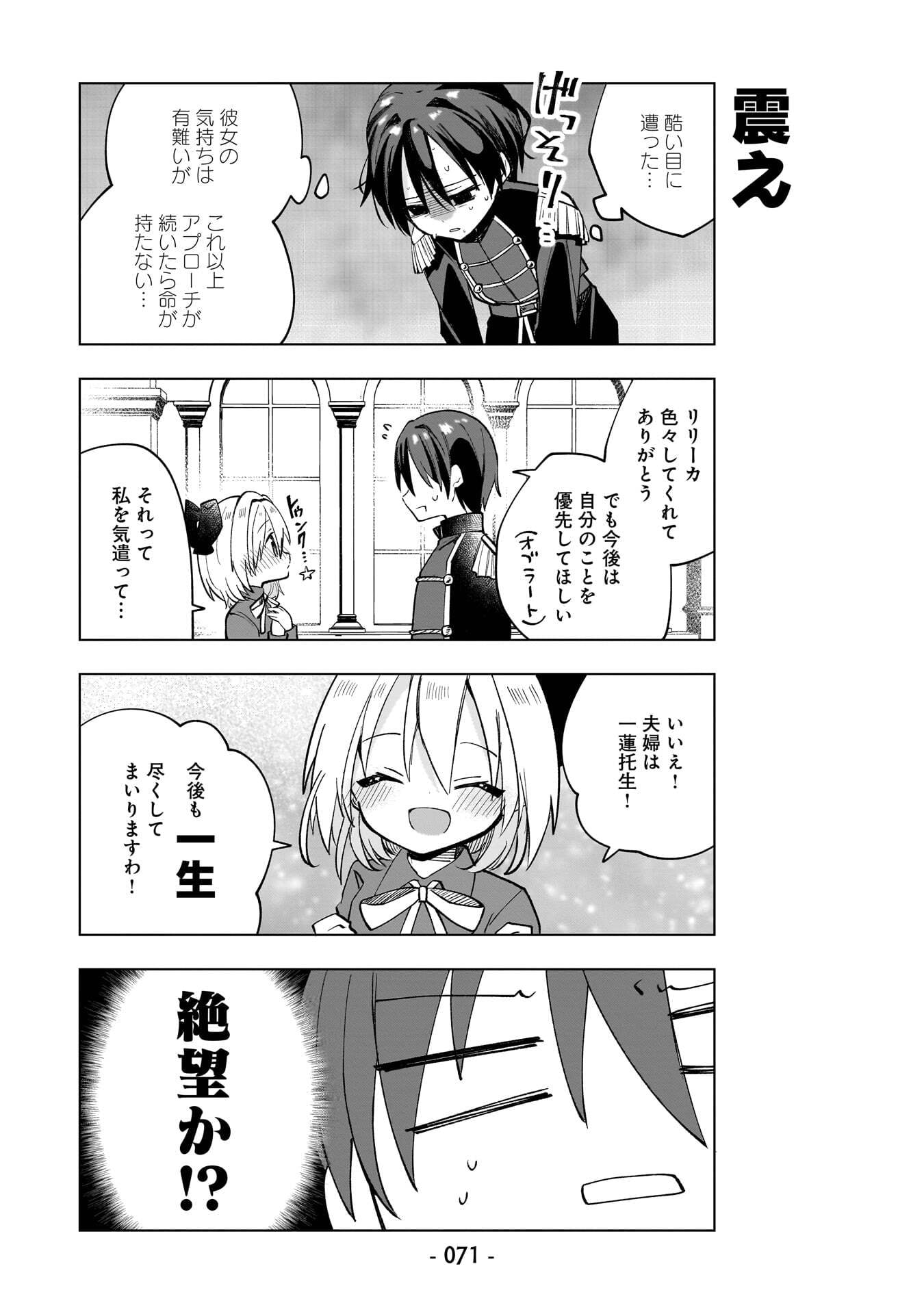 SEKAI ICHI NO MAHOU TSUKAI WA DESHI NI MAKENAI! Chapter 14 page 11 - nihonkuni.com