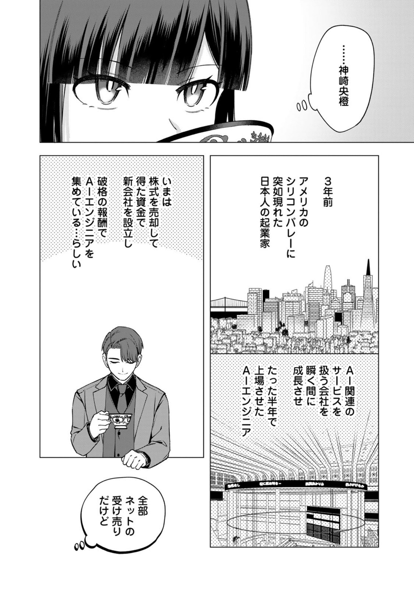 E, SHANAI SYSTEM SUBETE ONE OPE SHITEIRU WATASHI WO KAIKO DESU KA? Chap 35 - Pic 13