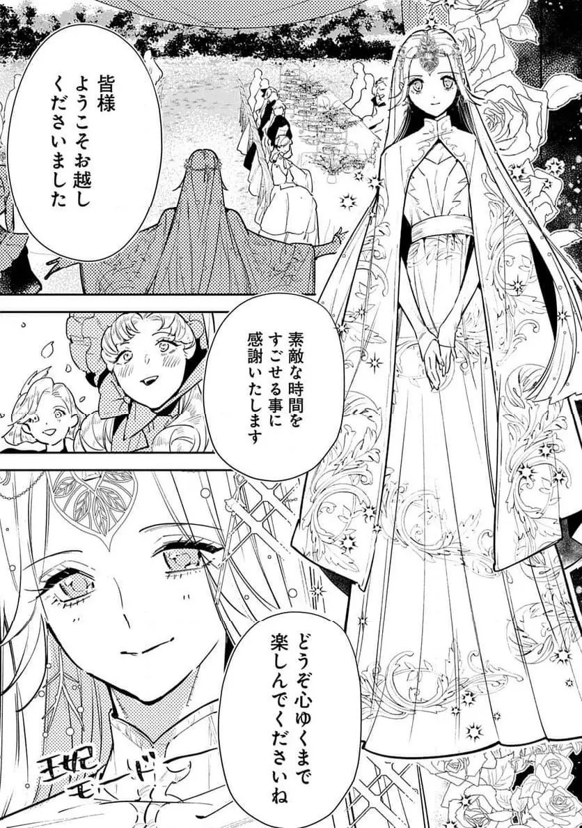 URAGIRARETA NO DE, OUHITSUKI JIJO NI JOB CHANGE! Chapter 26 page 11 - nihonkuni.com