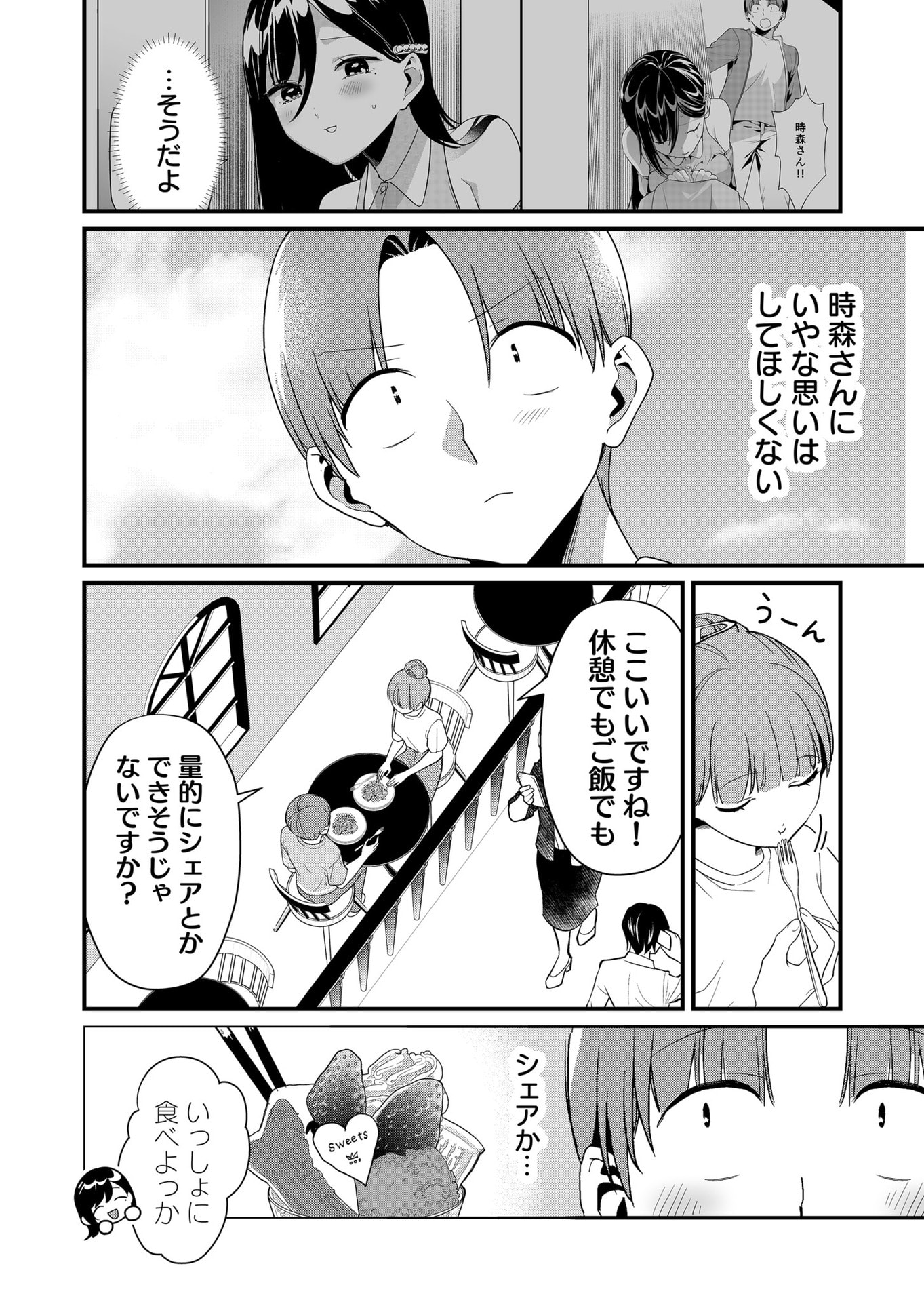 TOKIMORI-SAN GA MUBOUBI DESU!! Chapter 57 page 4 - nihonkuni.com