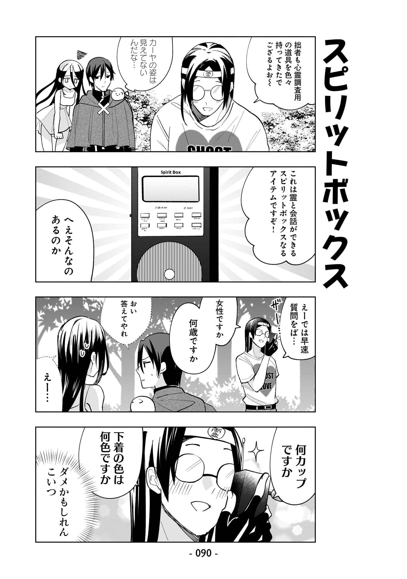SEKAI ICHI NO MAHOU TSUKAI WA DESHI NI MAKENAI! Chapter 16 page 4 - nihonkuni.com