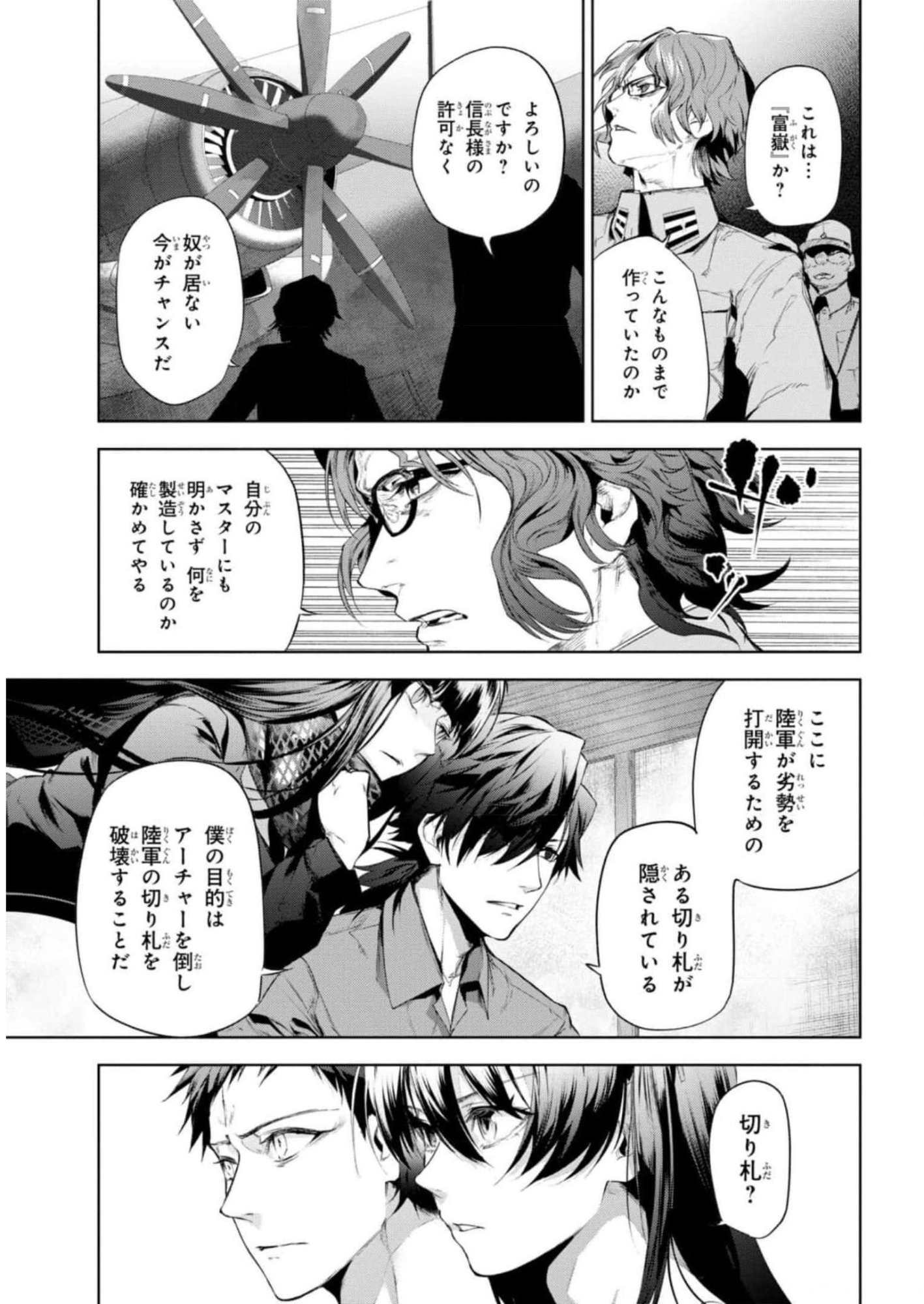 TEITO SEIHAI KITAN: FATE/TYPE REDLINE Chapter 13 page 29 - nihonkuni.com