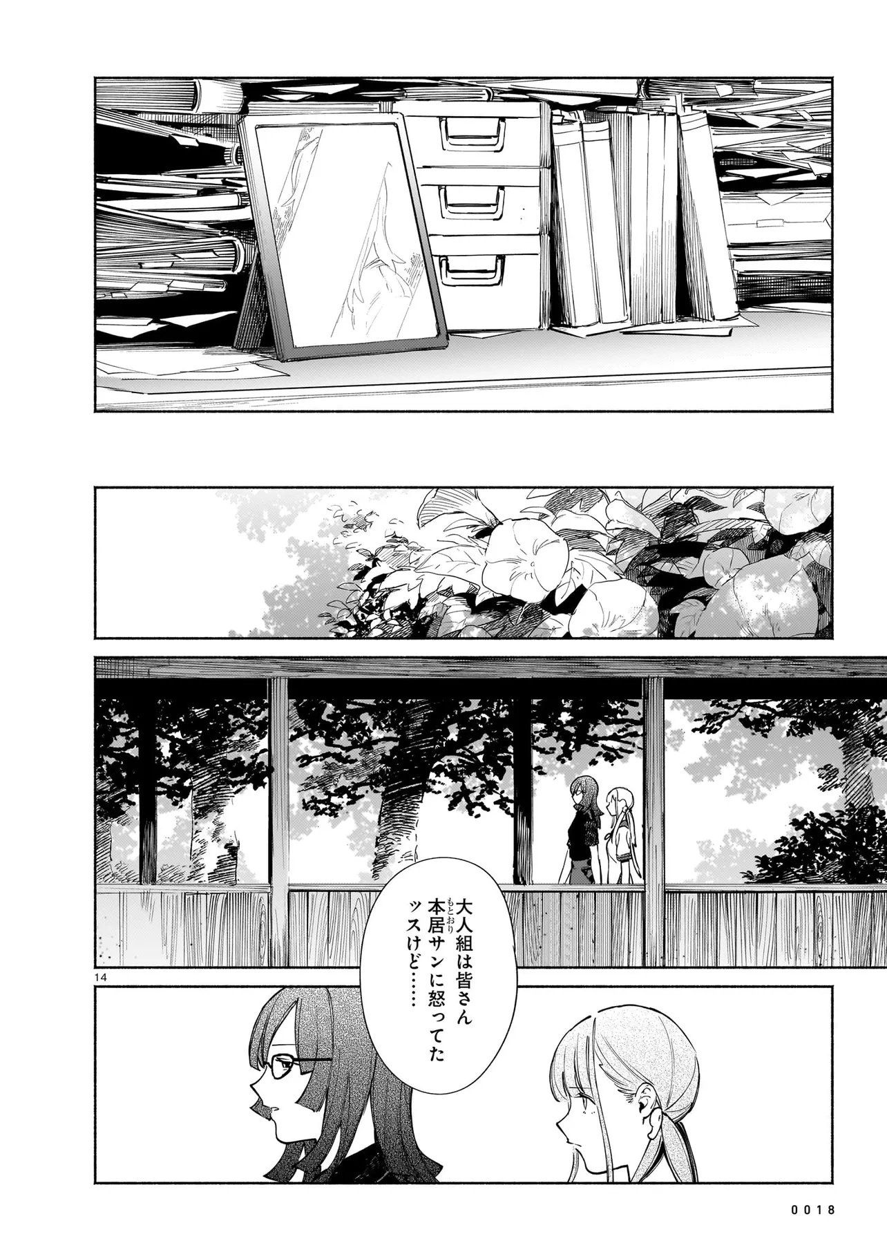 CHINGOCHOU FUTSURYOUKYOKU UKEIKA Chapter 19.1 page 14 - nihonkuni.com