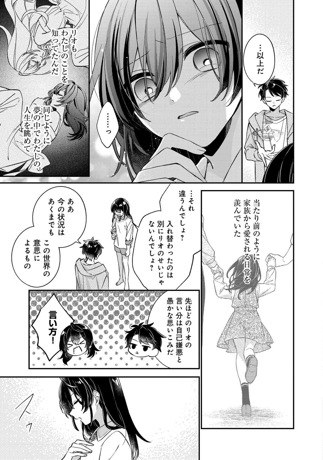 Read SEIJO SAMA HA TORIKAEKO Chapter 5 [High Quality / Full] - Page 37 - nicomanga.com
