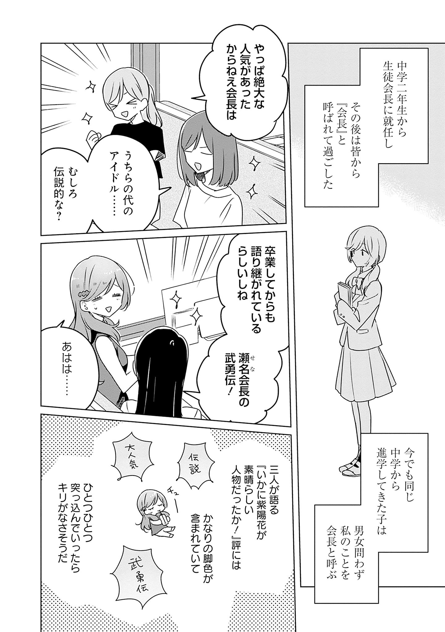 WATASHI GA KOIBITO NI NARERU WAKE NAI JAN, MURI MURI! (※MURI JA NAKATTA!?) Chapter 58.6 page 7 - nihonkuni.com