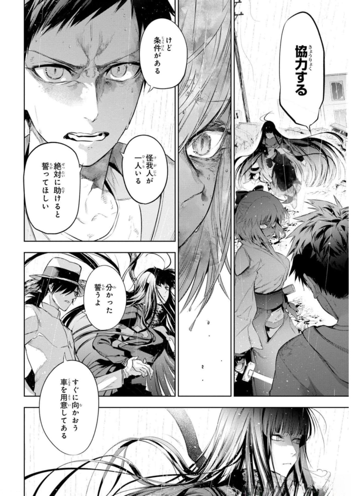 TEITO SEIHAI KITAN: FATE/TYPE REDLINE Chapter 12 page 6 - nihonkuni.com