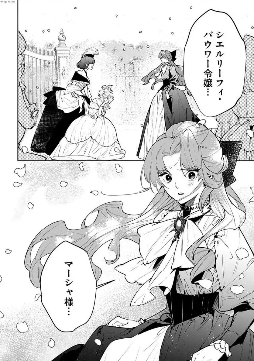 URAGIRARETA NO DE, OUHITSUKI JIJO NI JOB CHANGE! Chapter 26 page 2 - nihonkuni.com