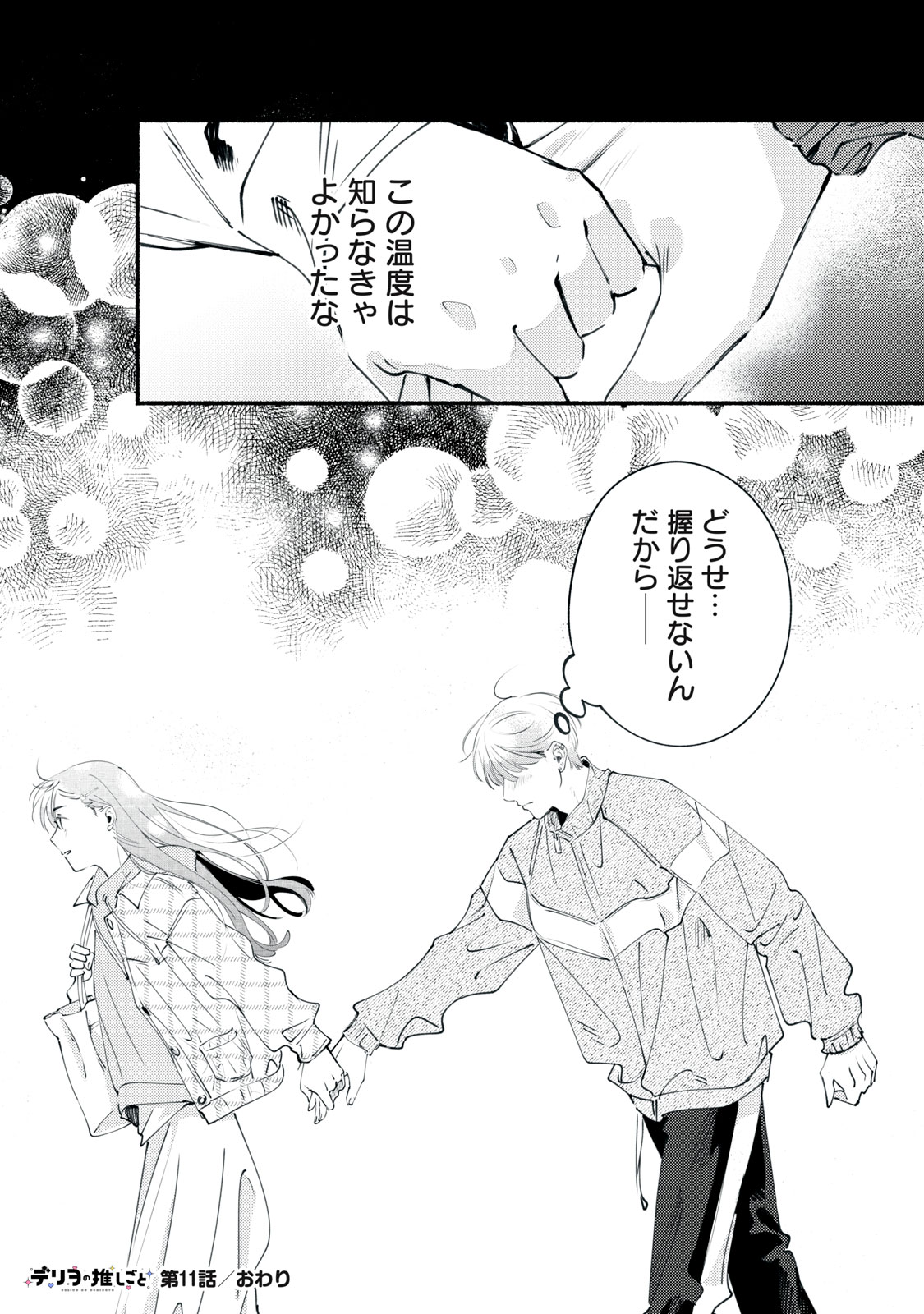 Read DERIWO NO OSHIGOTO Chapter 11 [High Quality / Full] - Page 45 - dark.nicomanga.com