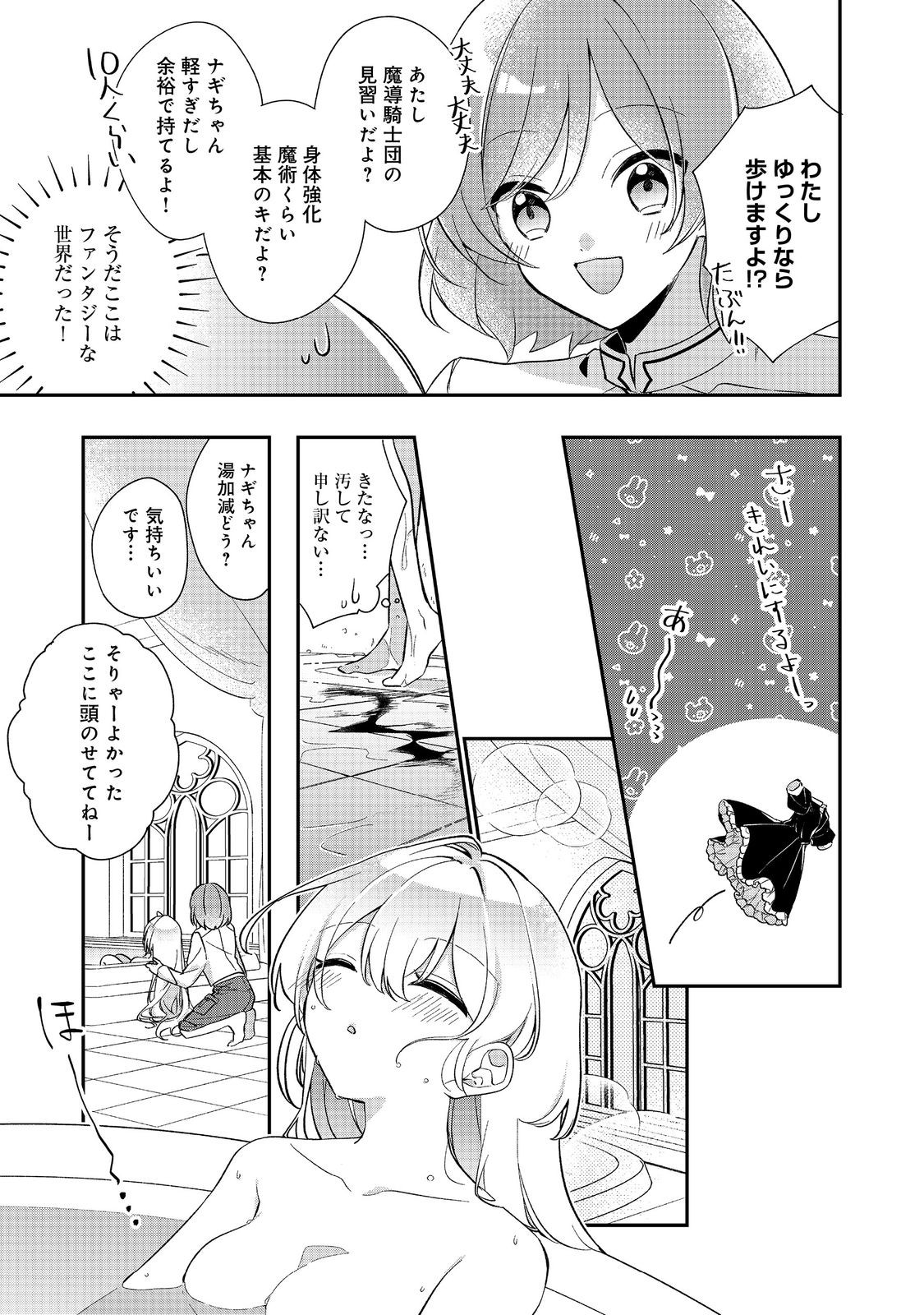 Read SEIJO SAMA HA TORIKAEKO Chapter 2 [High Quality / Full] - Page 21 - nicomanga.com