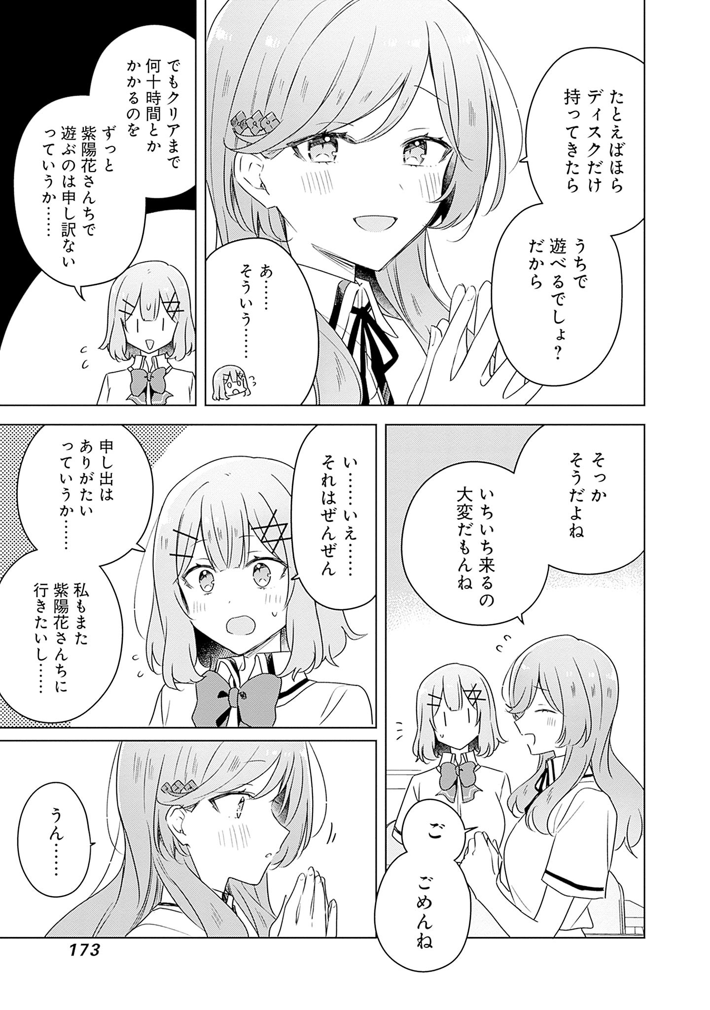 WATASHI GA KOIBITO NI NARERU WAKE NAI JAN, MURI MURI! (※MURI JA NAKATTA!?) Chapter 63 page 5 - nihonkuni.com