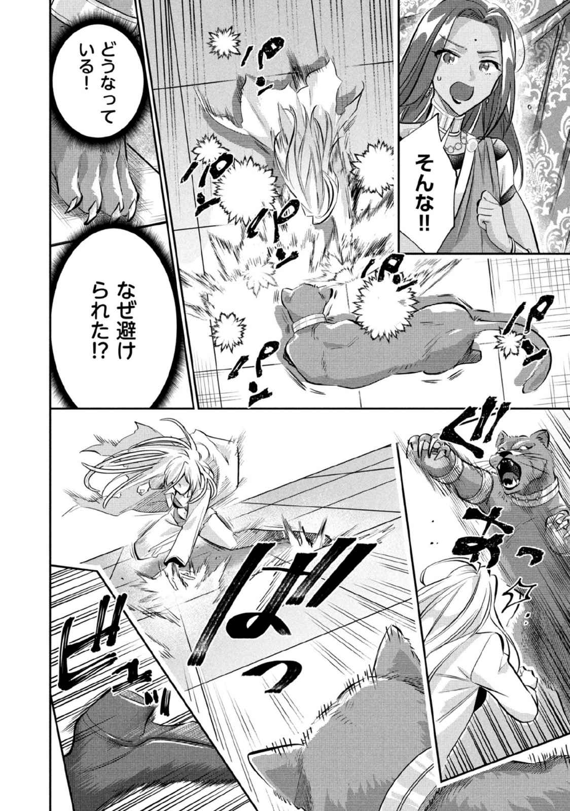 JIMINA KEN SEI WA SORE DEMO SAIKYOUDESU - RAW Chap 81 - Pic 10