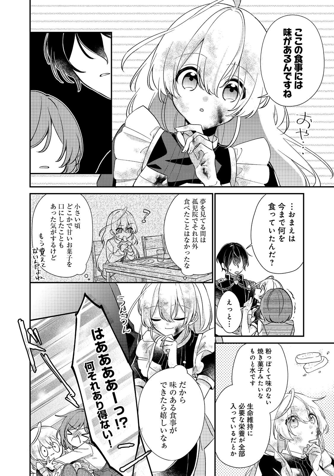 Read SEIJO SAMA HA TORIKAEKO Chapter 2 [High Quality / Full] - Page 18 - nicomanga.com