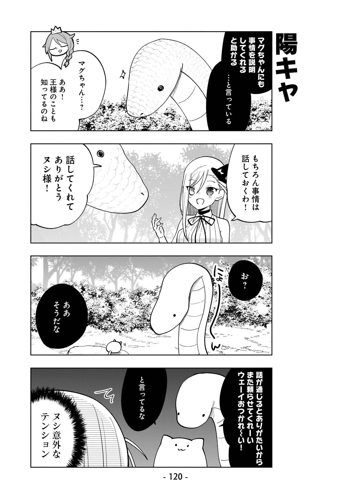 SEKAI ICHI NO MAHOU TSUKAI WA DESHI NI MAKENAI! Chapter 18 page 8 - nihonkuni.com