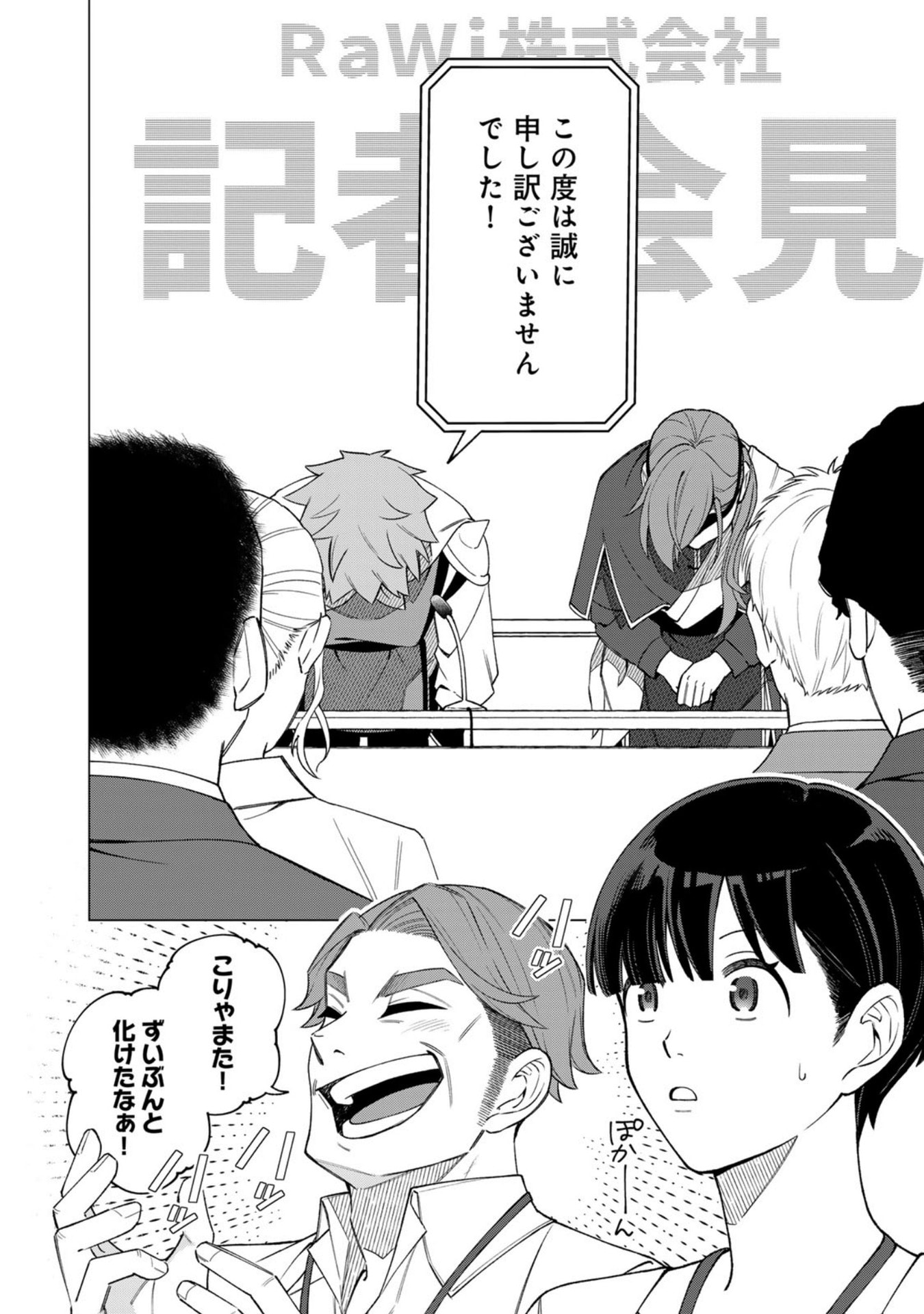 E, SHANAI SYSTEM SUBETE ONE OPE SHITEIRU WATASHI WO KAIKO DESU KA? Chap 33 - Pic 14