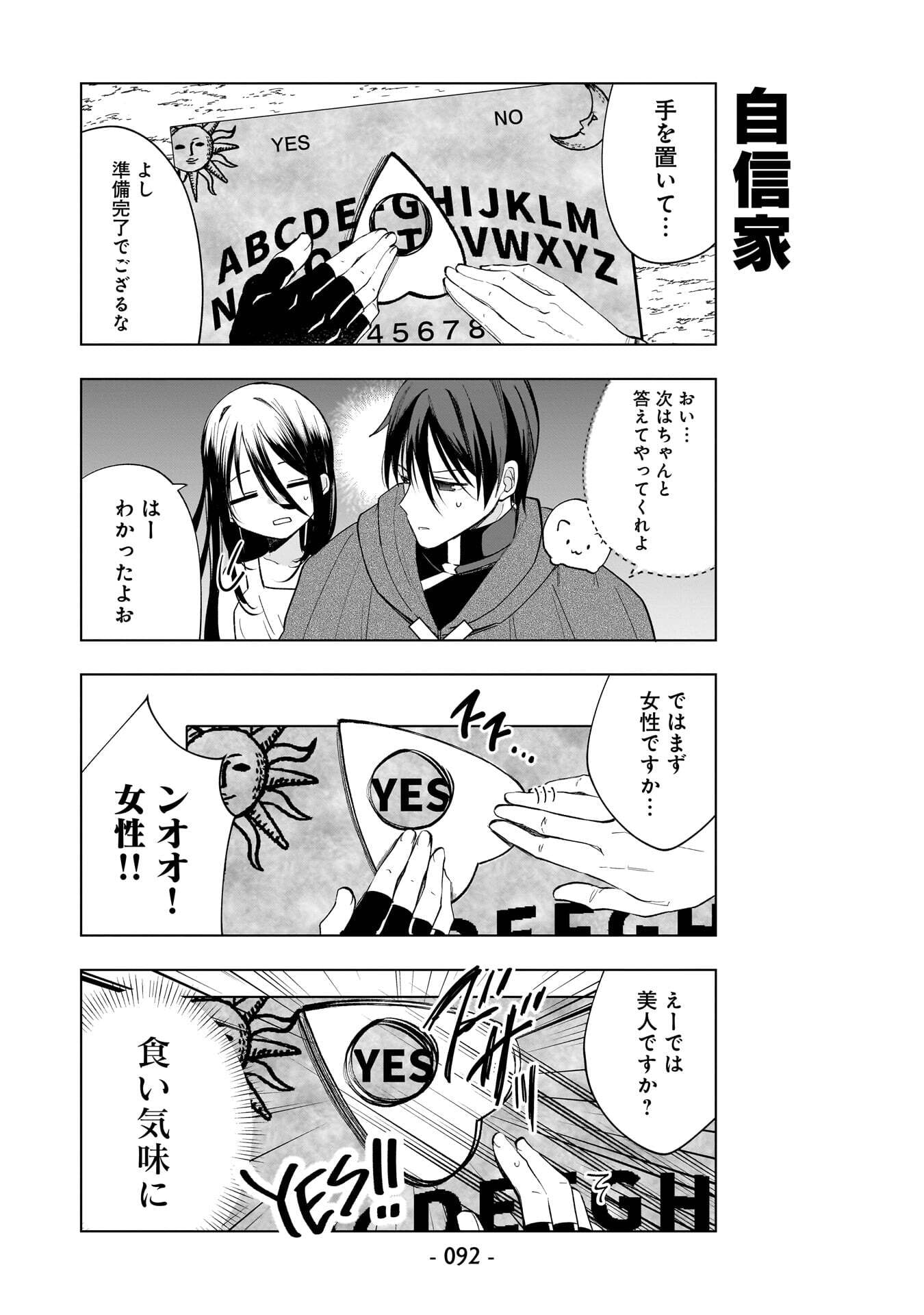 SEKAI ICHI NO MAHOU TSUKAI WA DESHI NI MAKENAI! Chapter 16 page 6 - nihonkuni.com