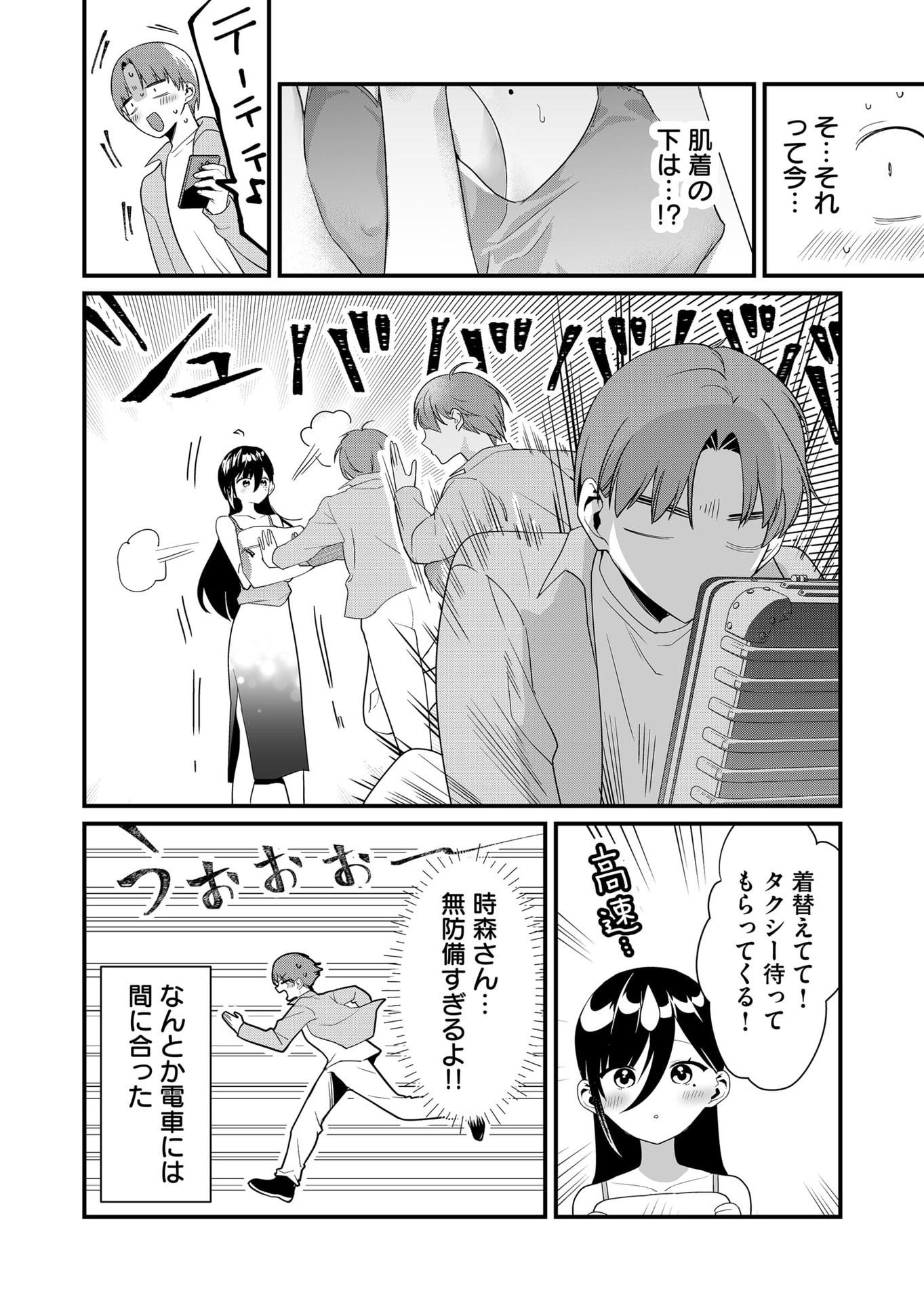 TOKIMORI-SAN GA MUBOUBI DESU!! Chapter 61 page 12 - nihonkuni.com