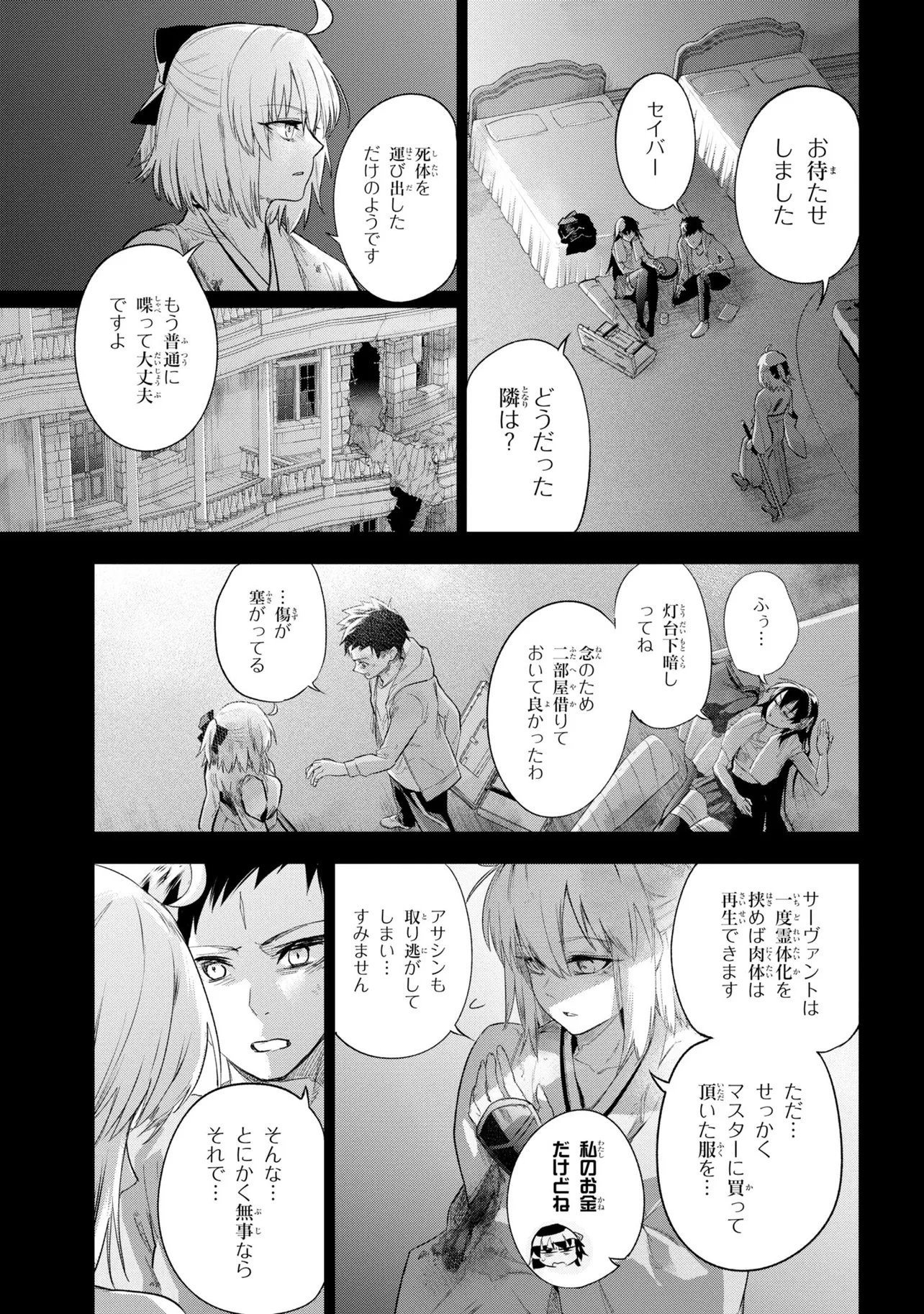 TEITO SEIHAI KITAN: FATE/TYPE REDLINE Chapter 10 page 19 - nihonkuni.com