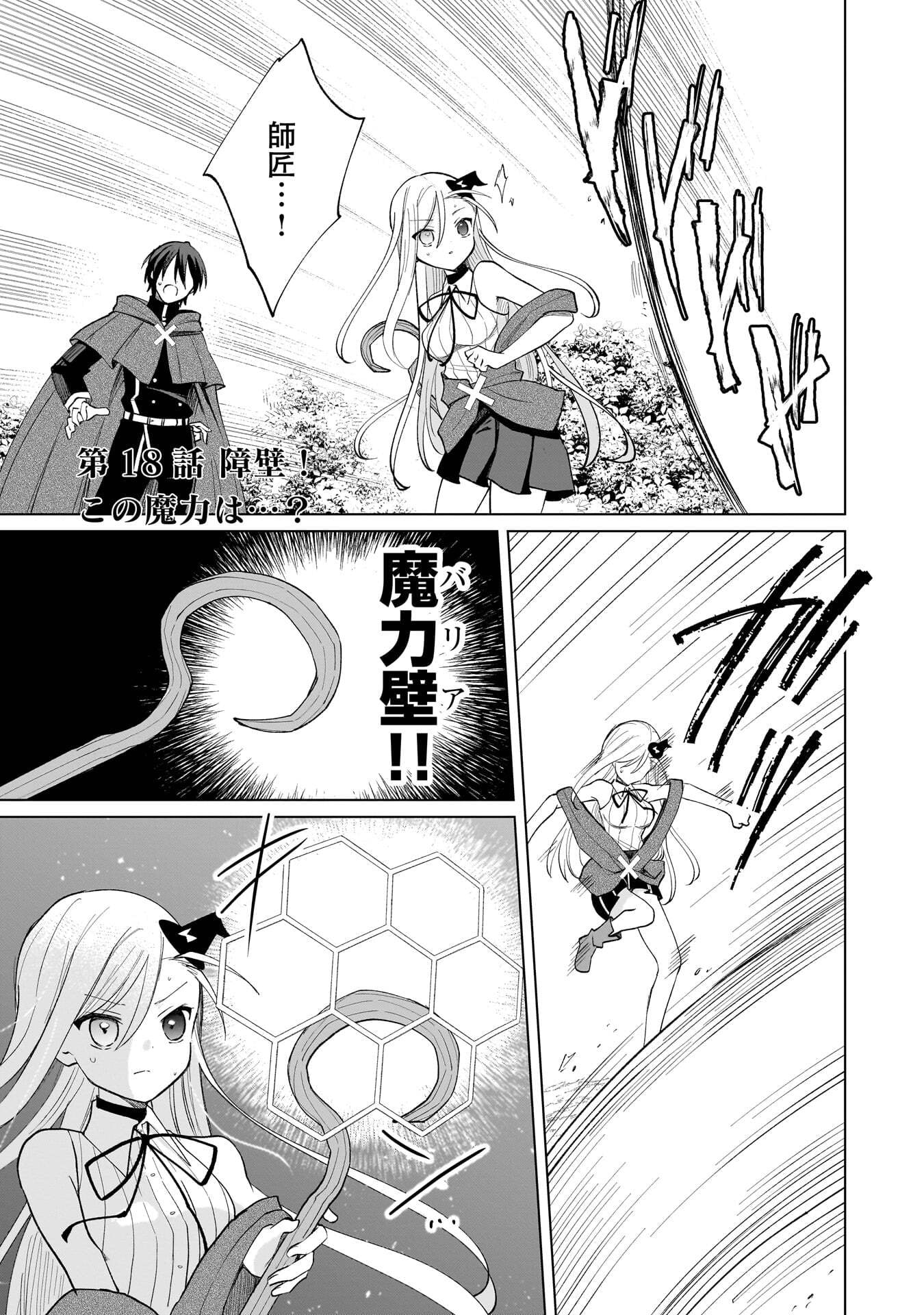 SEKAI ICHI NO MAHOU TSUKAI WA DESHI NI MAKENAI! Chapter 18 page 1 - nihonkuni.com