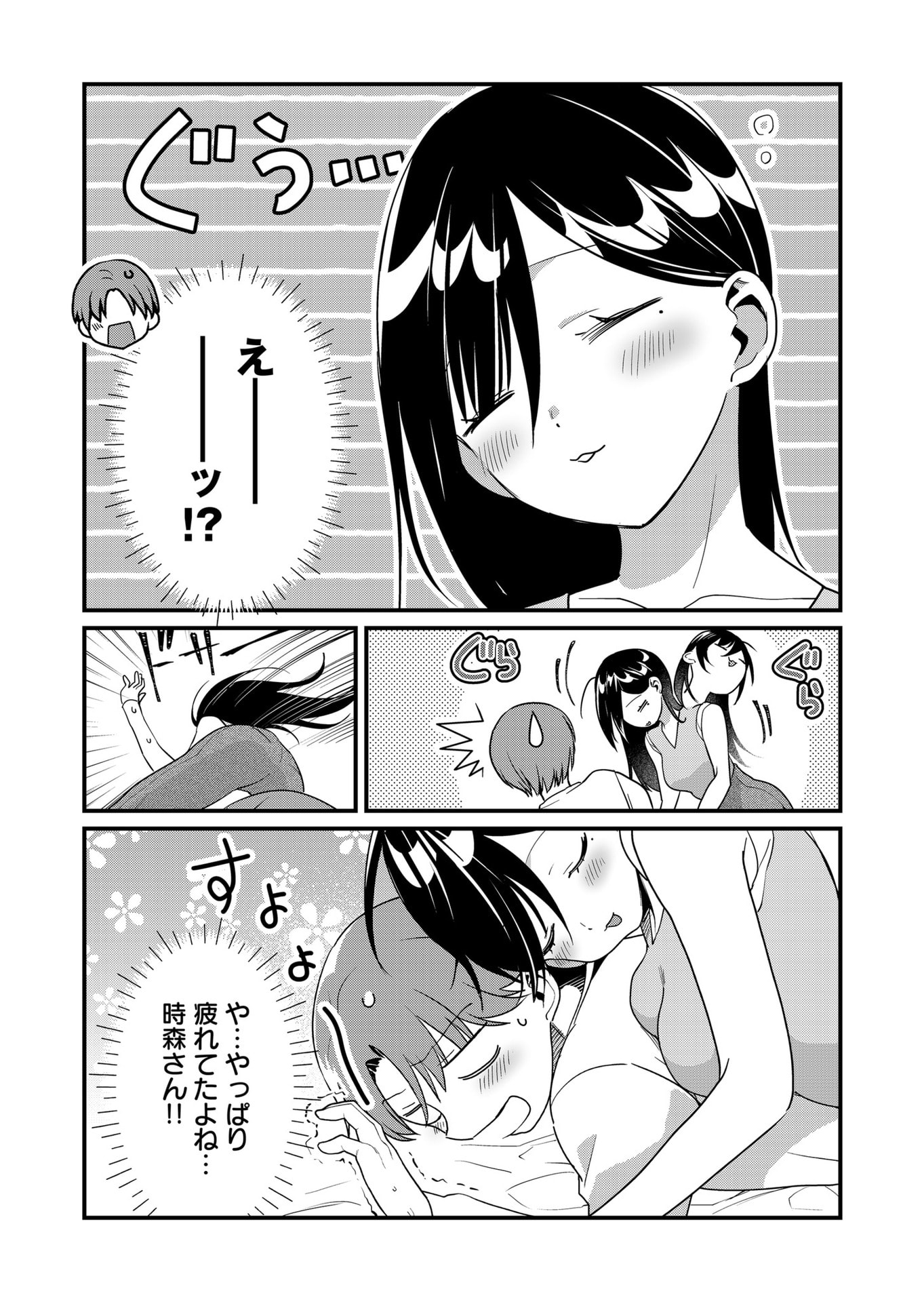 TOKIMORI-SAN GA MUBOUBI DESU!! Chapter 53 page 13 - nihonkuni.com