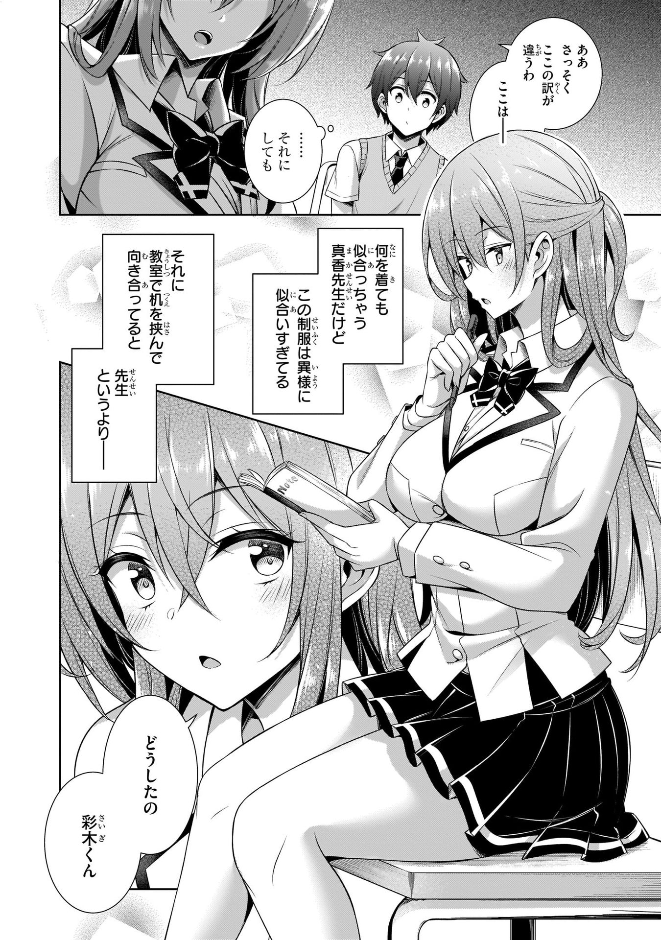 BOKU NO KANOJO SENSEI Chapter 29 page 24 - nihonkuni.com