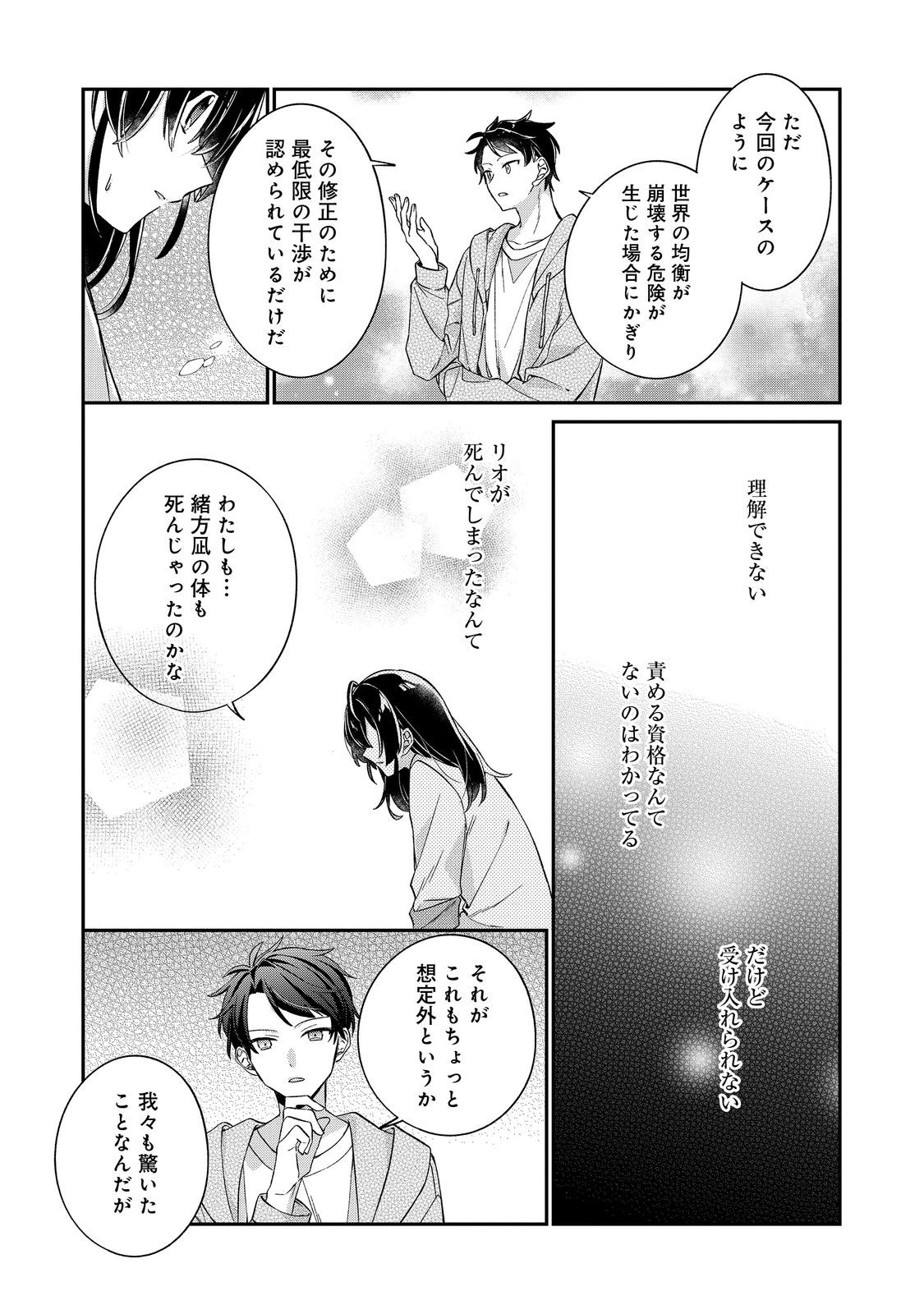 Read SEIJO SAMA HA TORIKAEKO Chapter 5 [High Quality / Full] - Page 28 - nicomanga.com