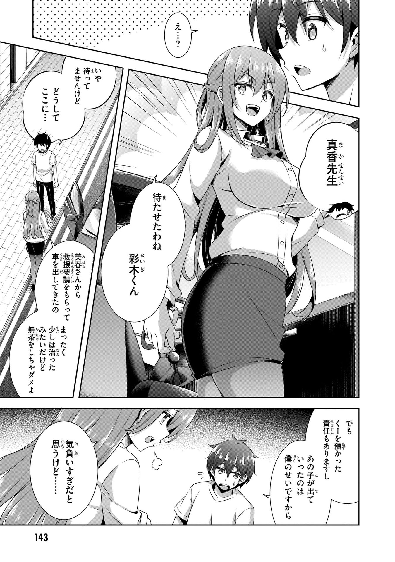 BOKU NO KANOJO SENSEI Chapter 31 page 13 - nihonkuni.com