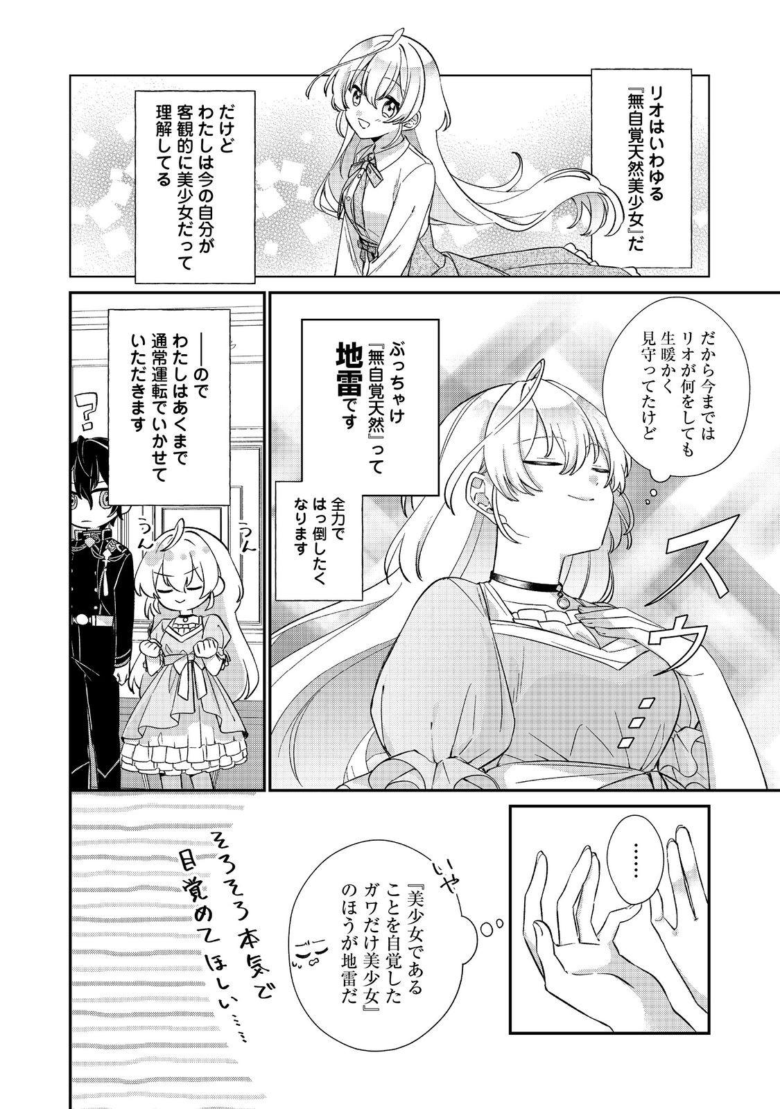 Read SEIJO SAMA HA TORIKAEKO Chapter 3 [High Quality / Full] - Page 4 - nicomanga.com