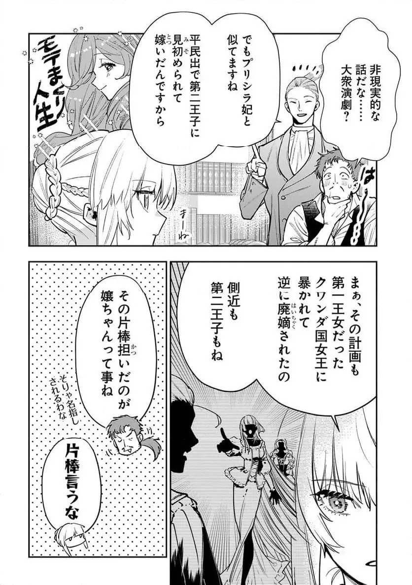 URAGIRARETA NO DE, OUHITSUKI JIJO NI JOB CHANGE! Chapter 27 page 22 - nihonkuni.com