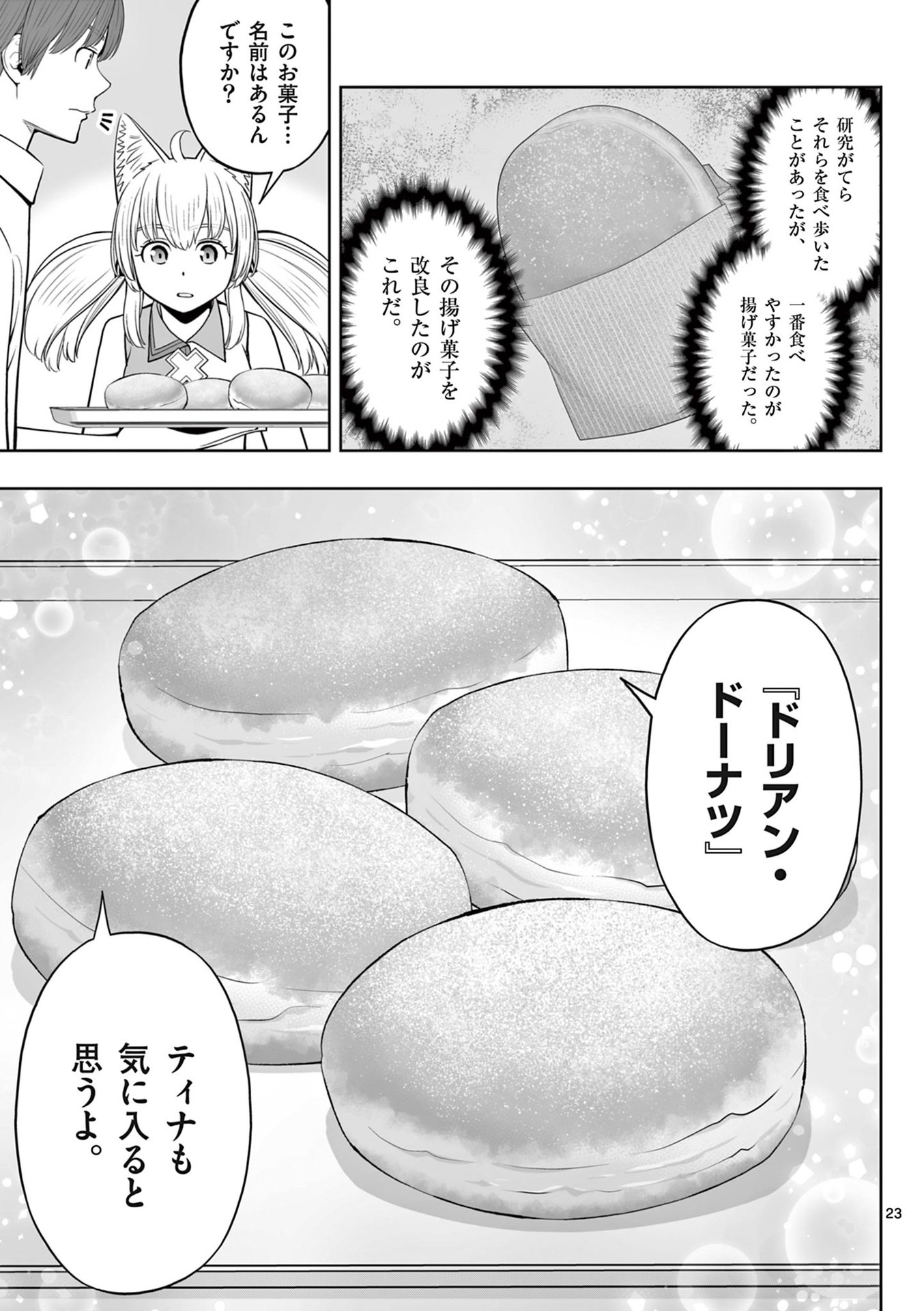 OKASHI SHOKUNIN NO NARIAGARI - TENSAI PATISHIE NO RYOUCHI KEIEI Chapter 43 page 23 - nihonkuni.com