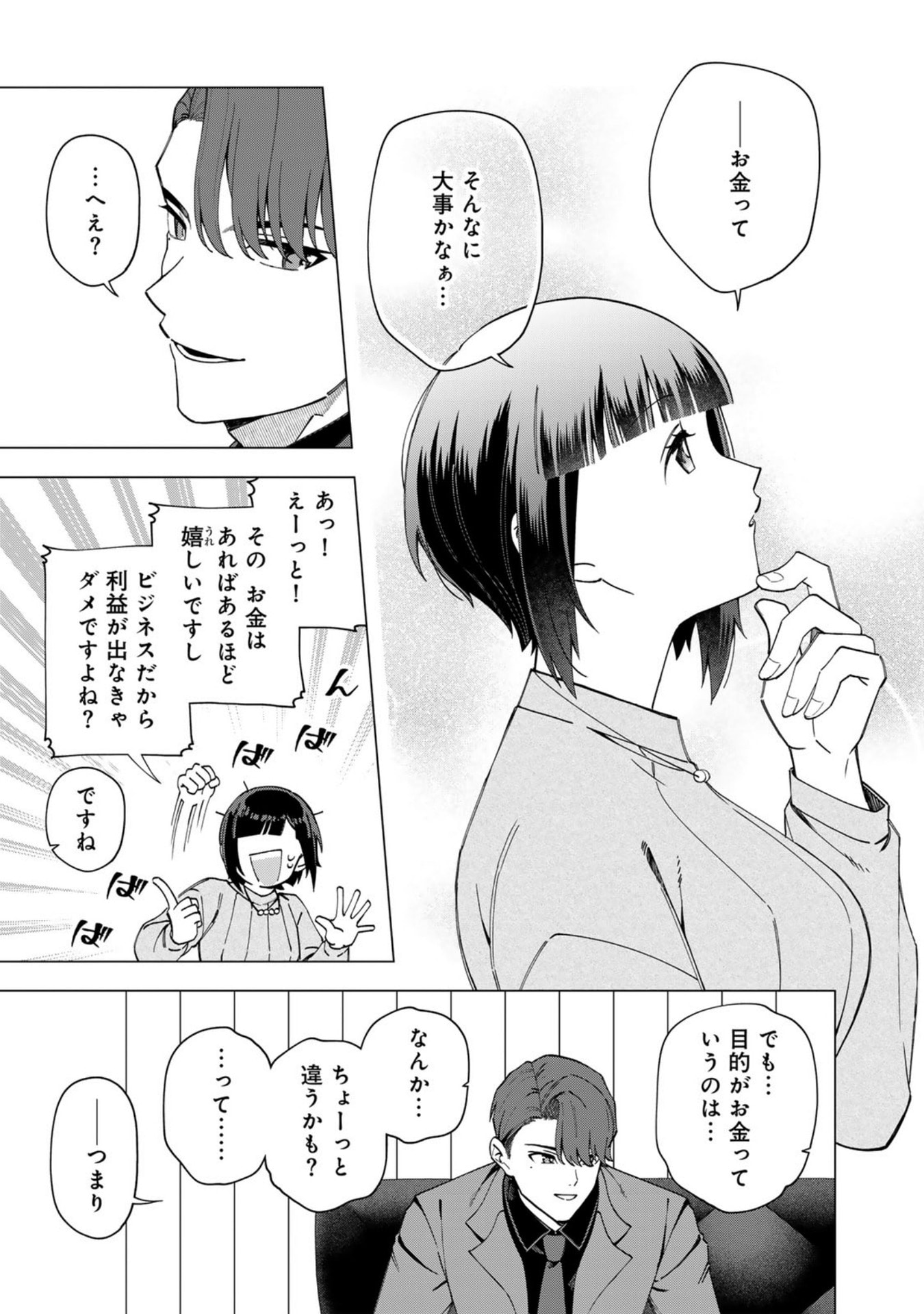 E, SHANAI SYSTEM SUBETE ONE OPE SHITEIRU WATASHI WO KAIKO DESU KA? Chap 37 - Pic 3