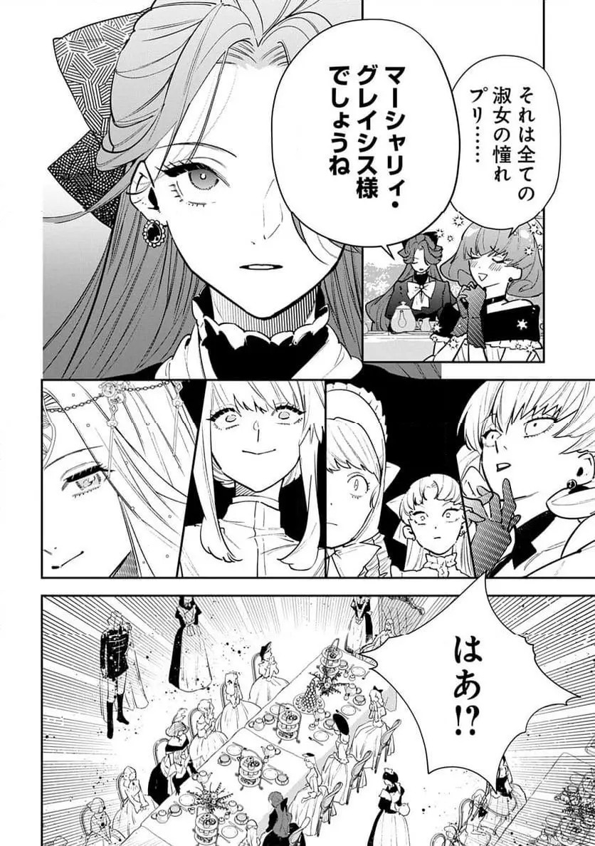 URAGIRARETA NO DE, OUHITSUKI JIJO NI JOB CHANGE! Chapter 26 page 28 - nihonkuni.com