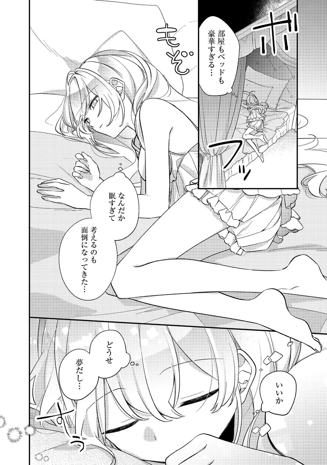 Read SEIJO SAMA HA TORIKAEKO Chapter 4 [High Quality / Full] - Page 22 - nicomanga.com