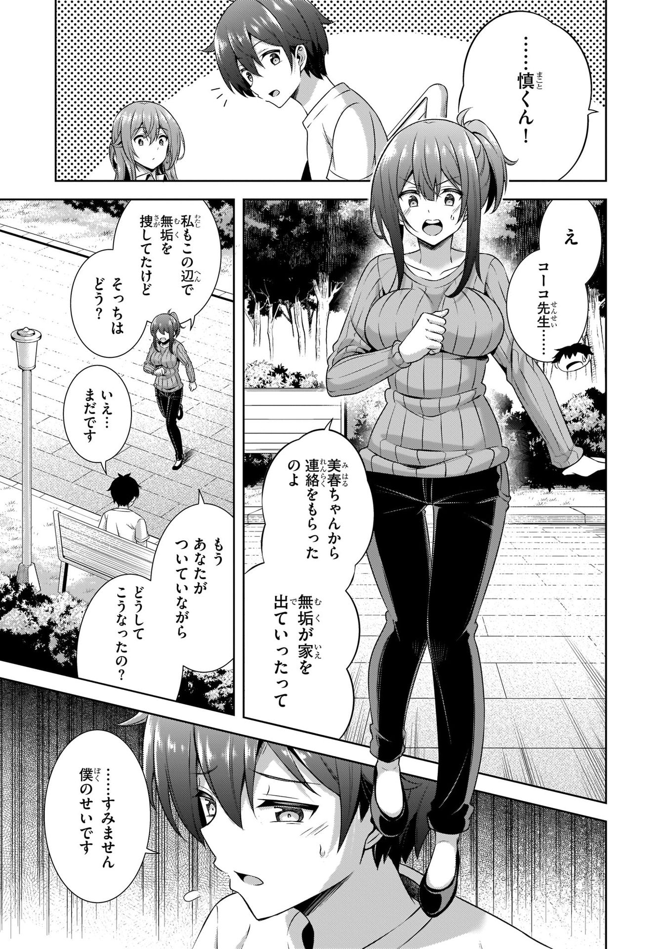 BOKU NO KANOJO SENSEI Chapter 31 page 19 - nihonkuni.com