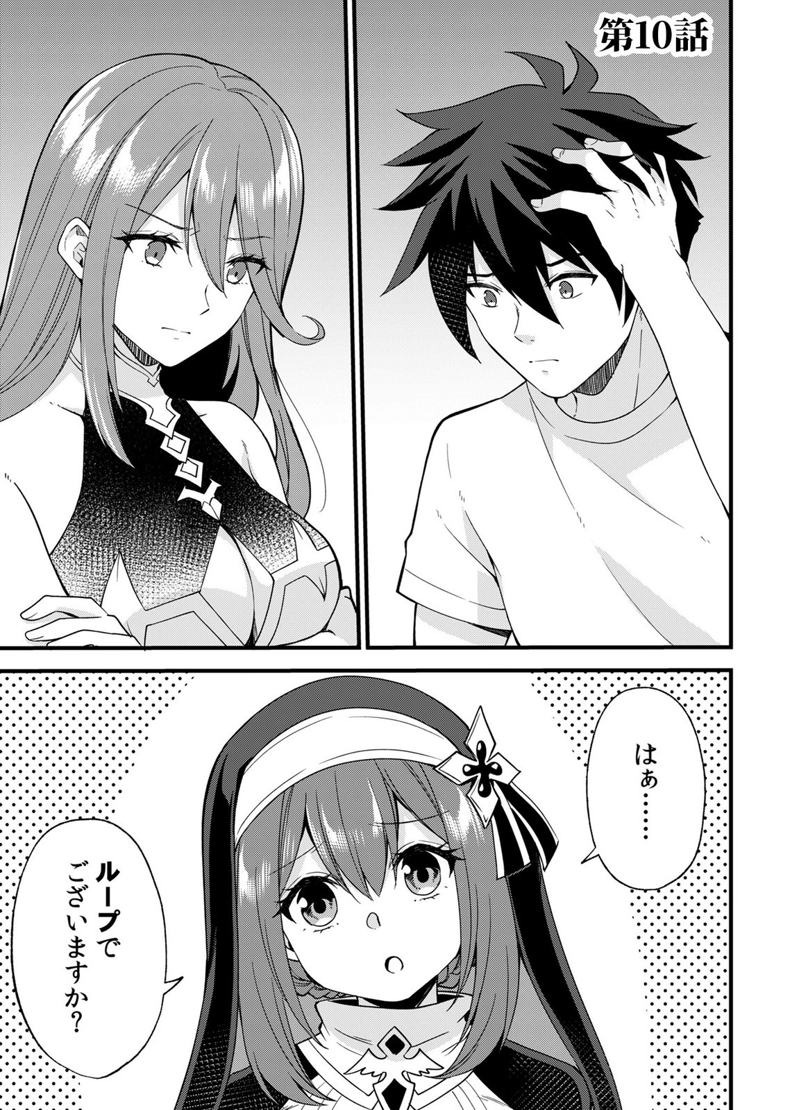 Isekai Harem Loop: Kurikaesareru 1-nichi kara Dasshutsu Suru Tame ni Dakimakurimasu Chap 10 - Pic 1