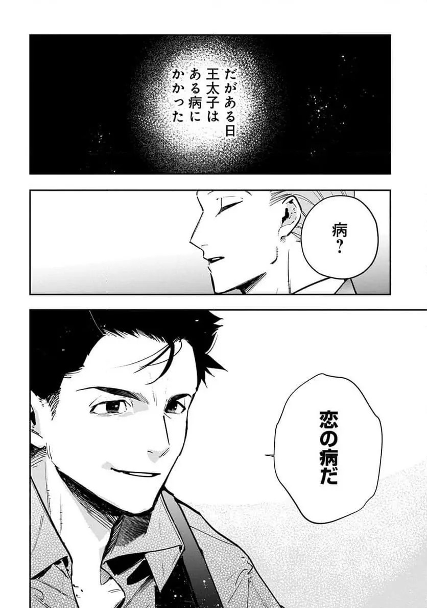 URAGIRARETA NO DE, OUHITSUKI JIJO NI JOB CHANGE! Chapter 27 page 18 - nihonkuni.com
