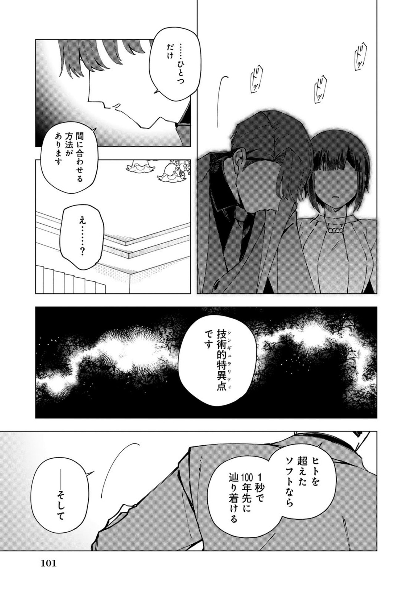E, SHANAI SYSTEM SUBETE ONE OPE SHITEIRU WATASHI WO KAIKO DESU KA? Chap 37 - Pic 17
