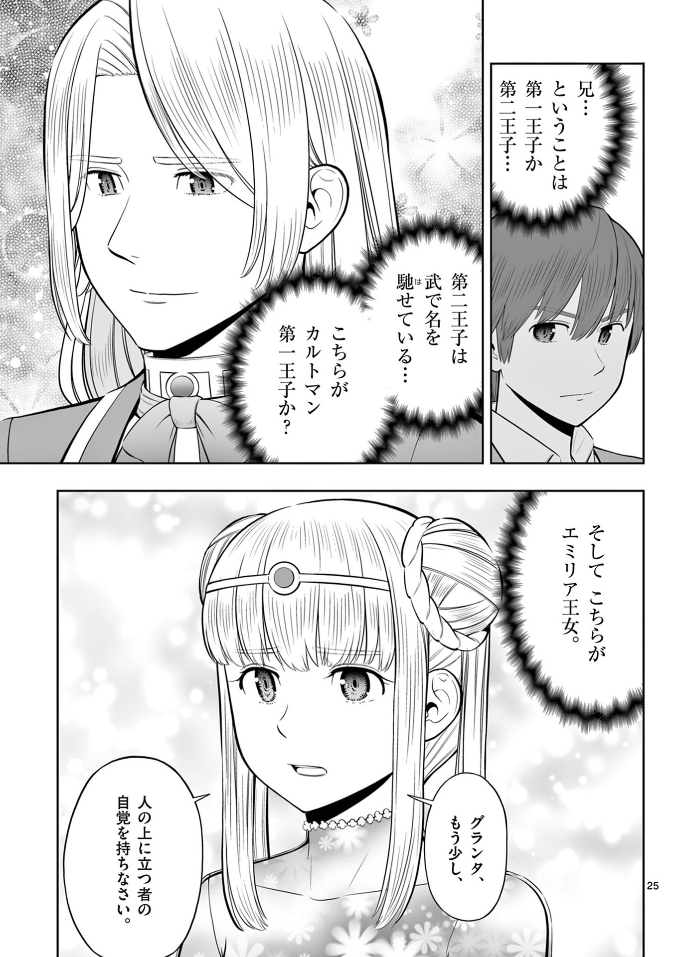 OKASHI SHOKUNIN NO NARIAGARI - TENSAI PATISHIE NO RYOUCHI KEIEI Chapter 47 page 25 - nihonkuni.com