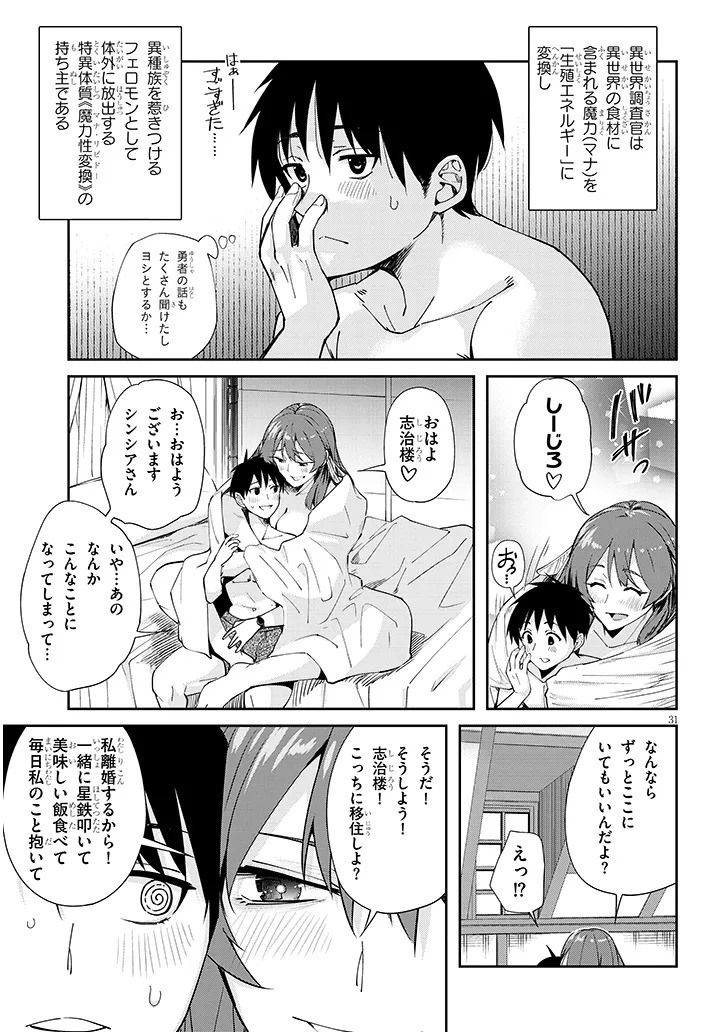 ISEKAI GOURMET TSUMAMIGUI! Chap 1 - Pic 31
