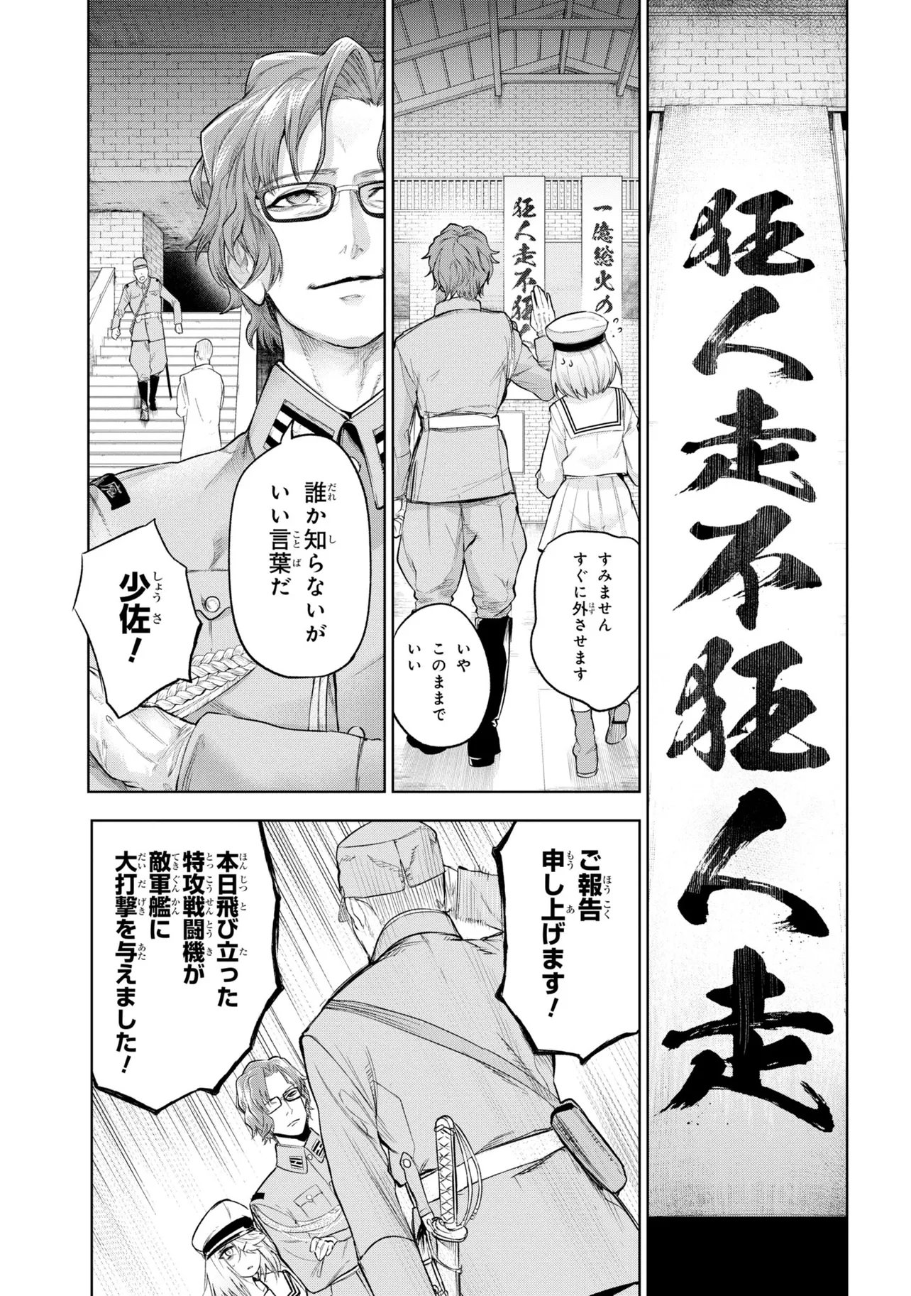 TEITO SEIHAI KITAN: FATE/TYPE REDLINE Chapter 9 page 21 - nihonkuni.com