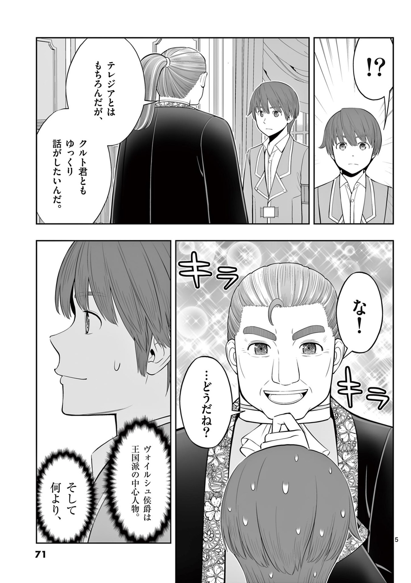 OKASHI SHOKUNIN NO NARIAGARI - TENSAI PATISHIE NO RYOUCHI KEIEI Chapter 45 page 5 - nihonkuni.com