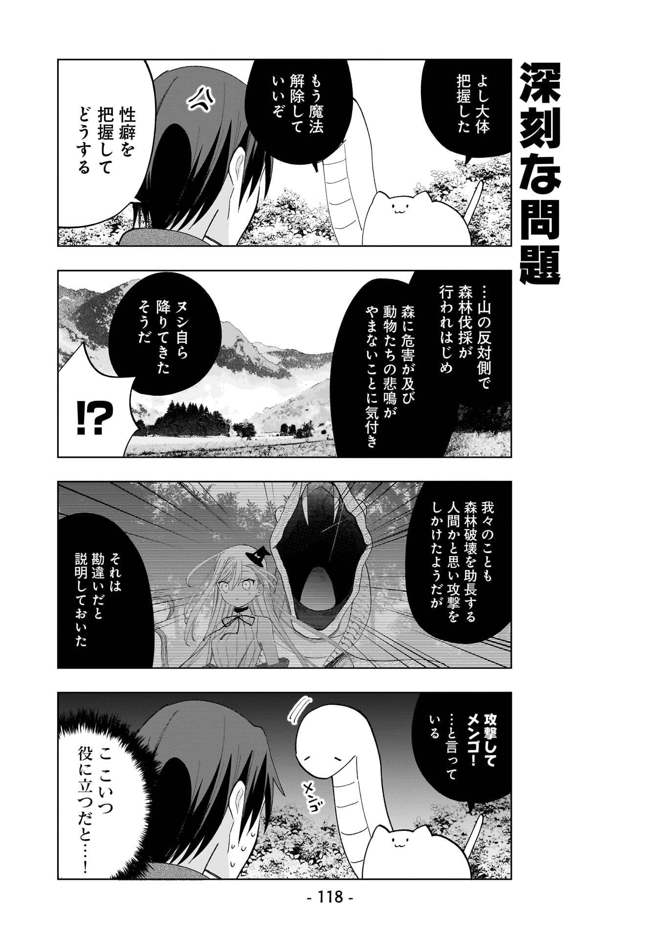 SEKAI ICHI NO MAHOU TSUKAI WA DESHI NI MAKENAI! Chapter 18 page 6 - nihonkuni.com