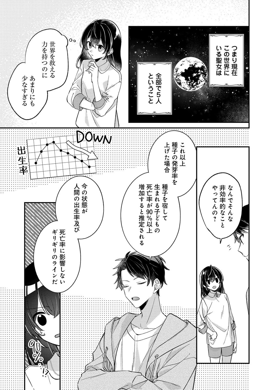 Read SEIJO SAMA HA TORIKAEKO Chapter 5 [High Quality / Full] - Page 17 - nicomanga.com