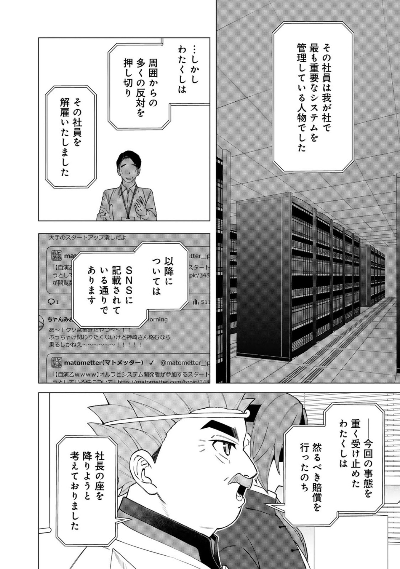 E, SHANAI SYSTEM SUBETE ONE OPE SHITEIRU WATASHI WO KAIKO DESU KA? Chap 33 - Pic 8