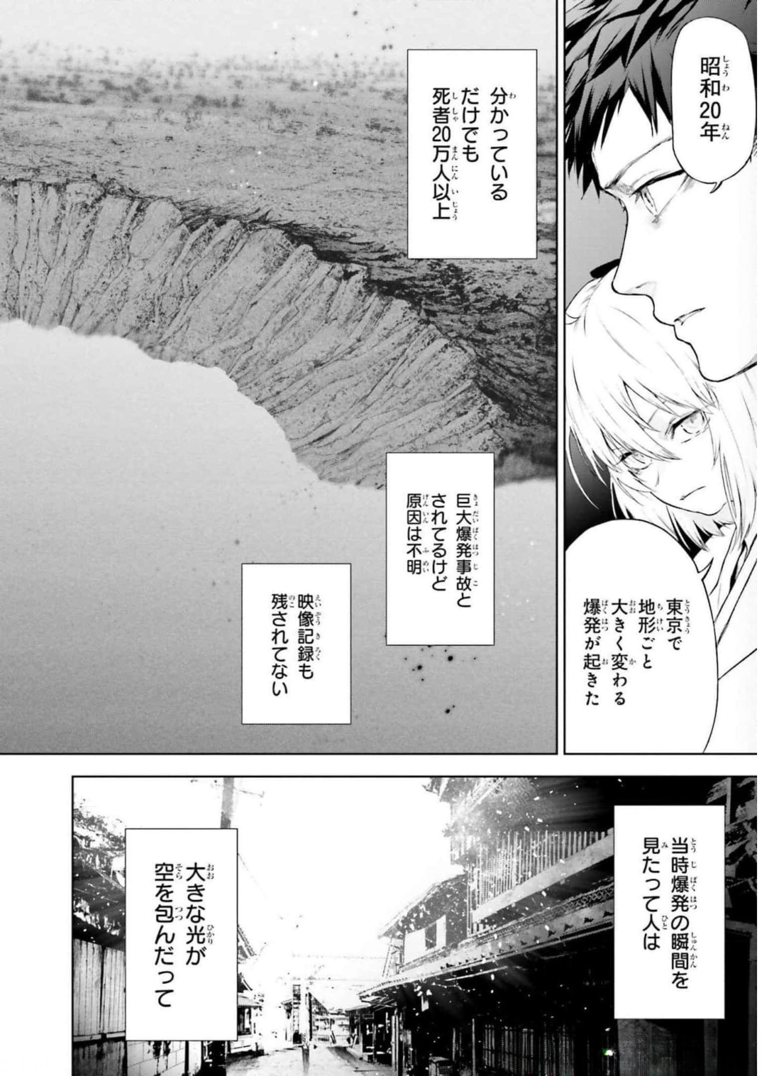 TEITO SEIHAI KITAN: FATE/TYPE REDLINE Chapter 13 page 4 - nihonkuni.com