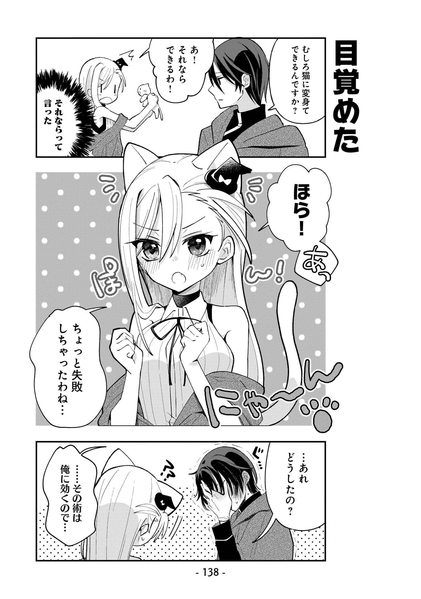 SEKAI ICHI NO MAHOU TSUKAI WA DESHI NI MAKENAI! Chapter 18.5 page 12 - nihonkuni.com
