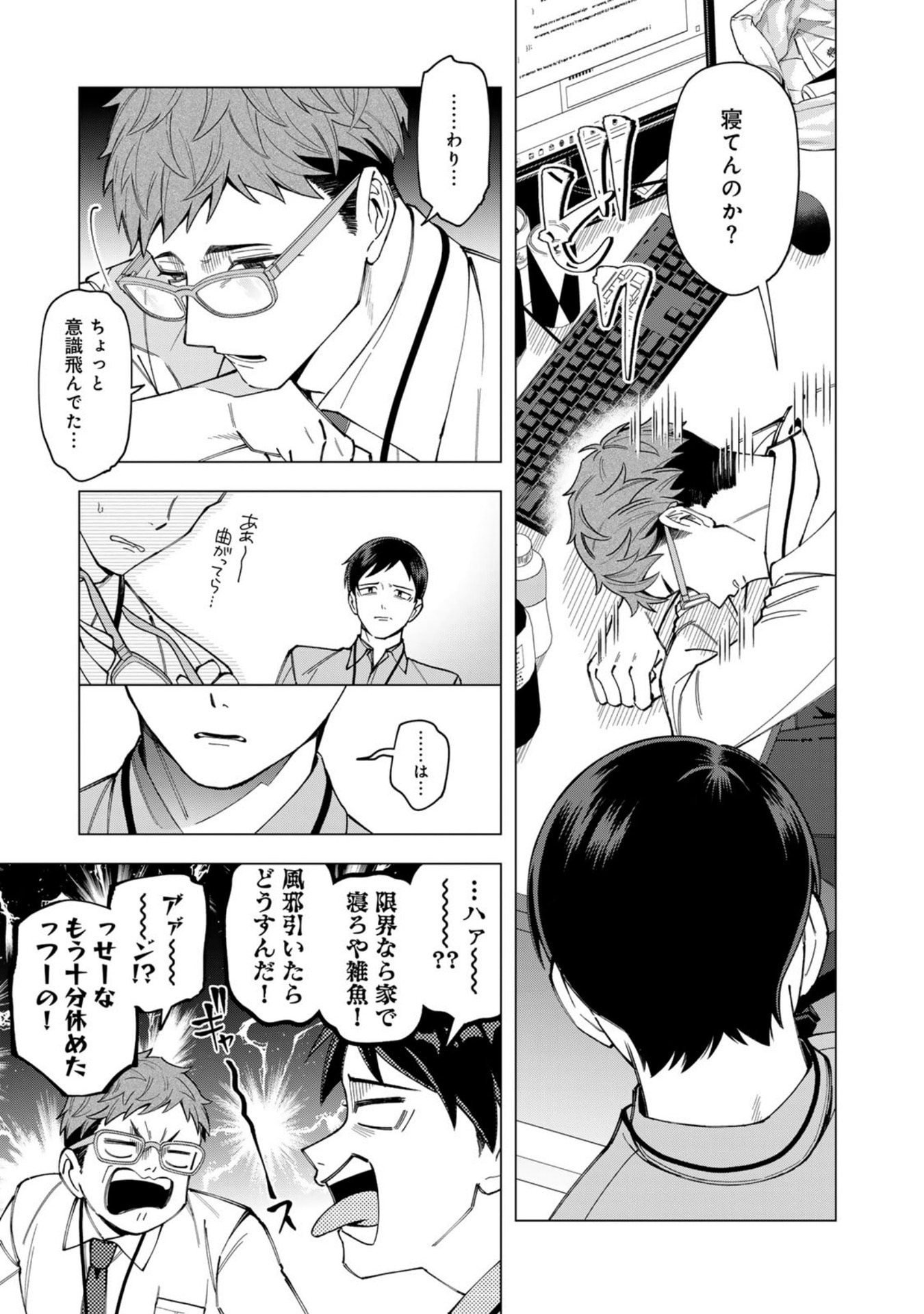 E, SHANAI SYSTEM SUBETE ONE OPE SHITEIRU WATASHI WO KAIKO DESU KA? Chap 38.5 - Pic 11