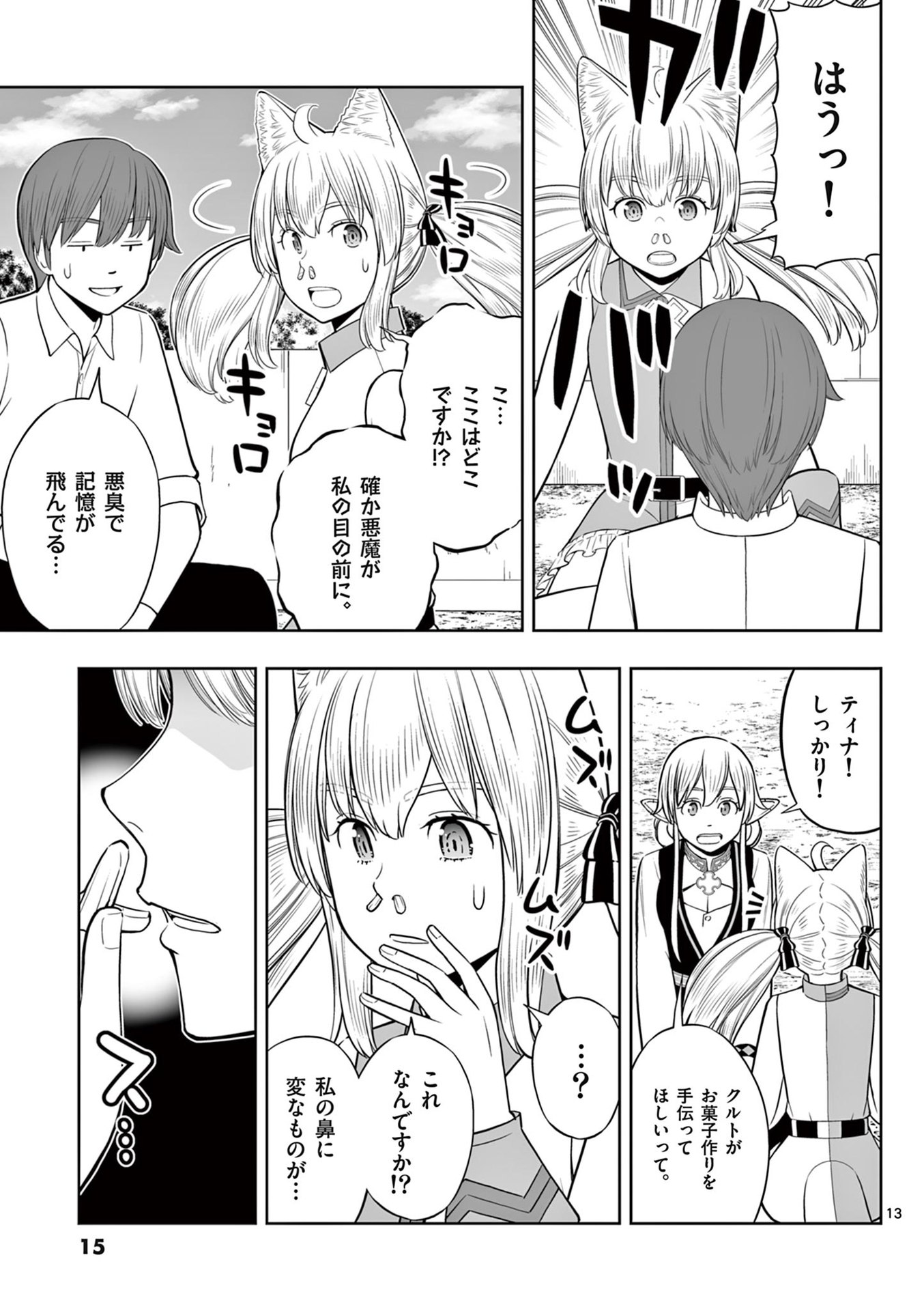 OKASHI SHOKUNIN NO NARIAGARI - TENSAI PATISHIE NO RYOUCHI KEIEI Chapter 43 page 13 - nihonkuni.com