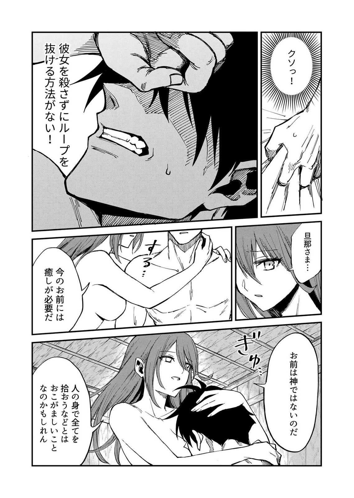 Isekai Harem Loop: Kurikaesareru 1-nichi kara Dasshutsu Suru Tame ni Dakimakurimasu Chap 6 - Pic 27